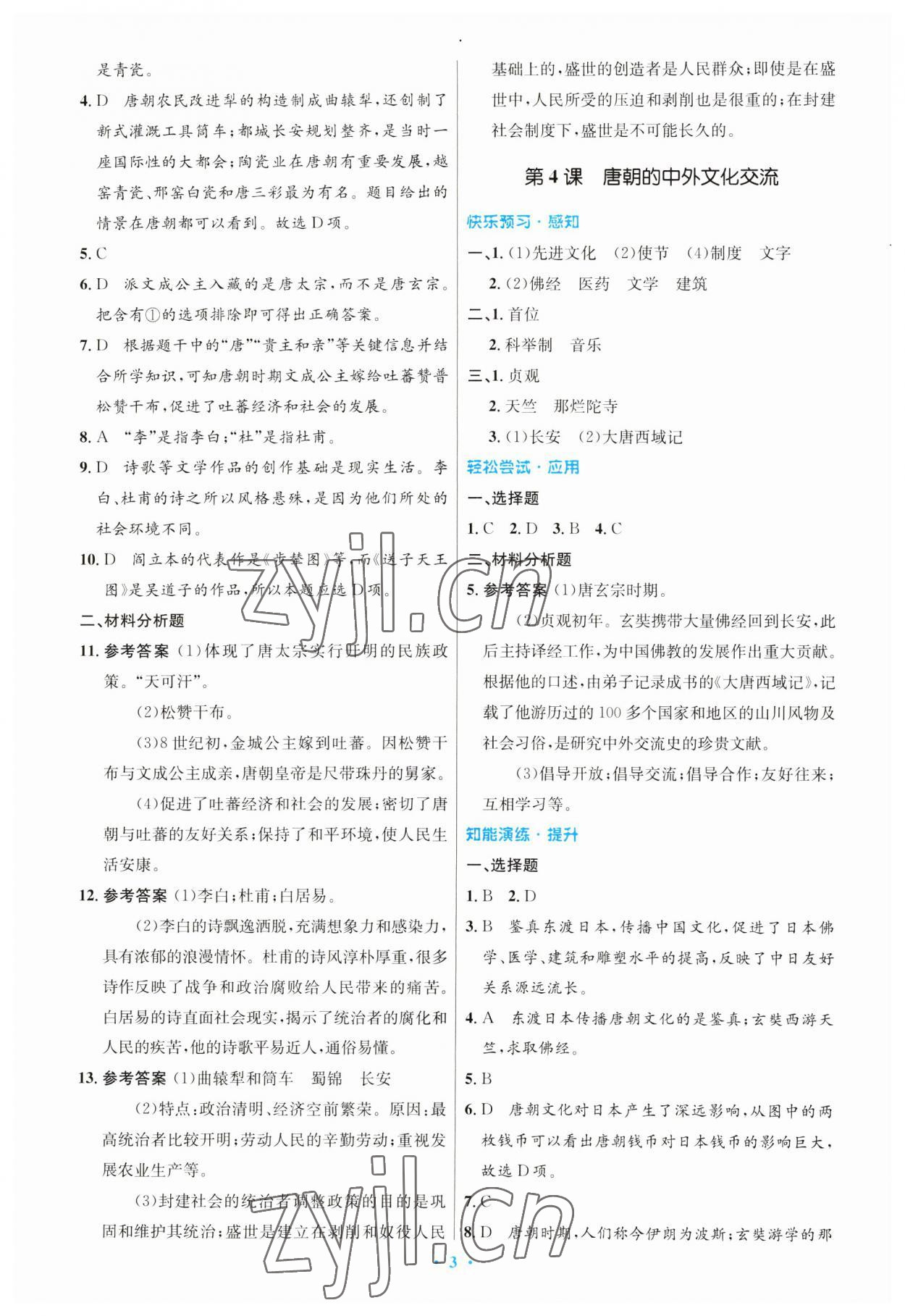 2023年同步测控优化设计七年级历史下册人教版 第3页