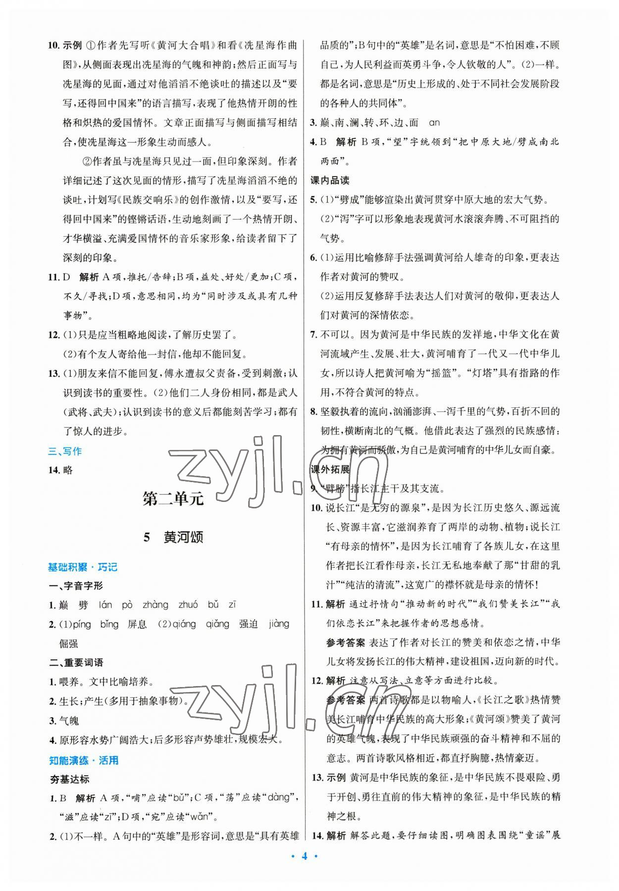 2023年同步測控優(yōu)化設(shè)計(jì)七年級語文下冊人教版 第4頁