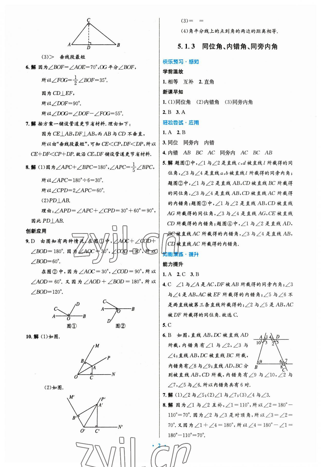 2023年同步測控優(yōu)化設計七年級數(shù)學下冊人教版 第2頁