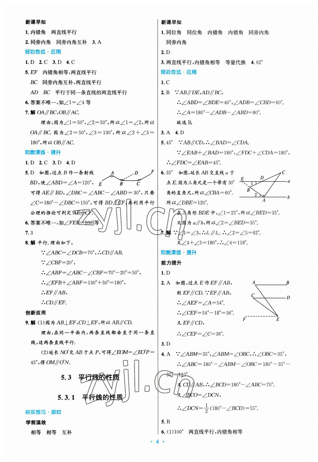 2023年同步测控优化设计七年级数学下册人教版 第4页