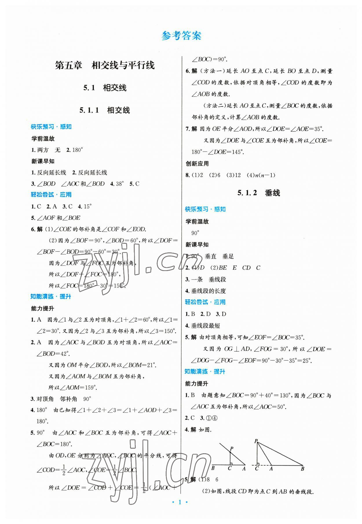 2023年同步测控优化设计七年级数学下册人教版 第1页