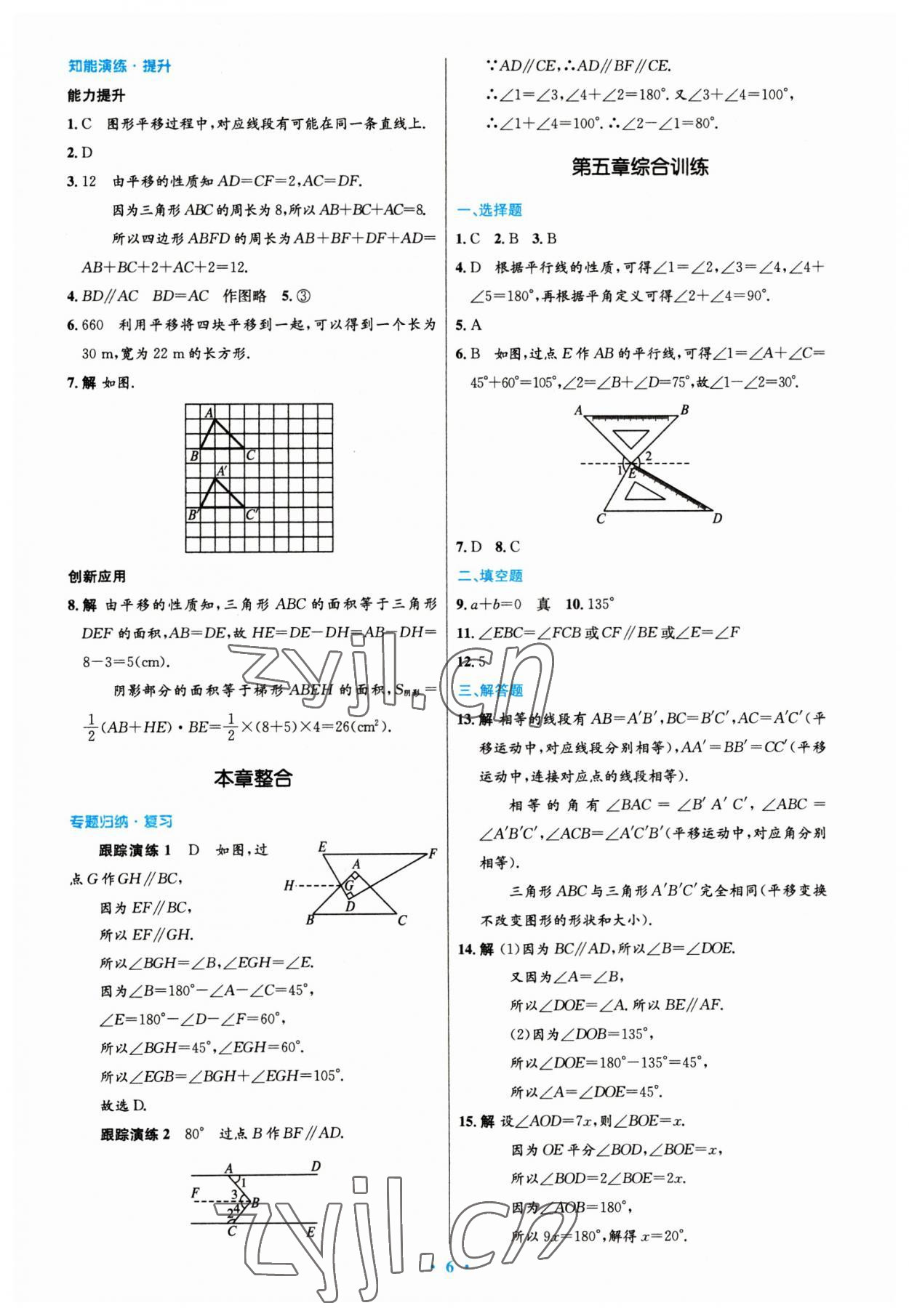 2023年同步测控优化设计七年级数学下册人教版 第6页