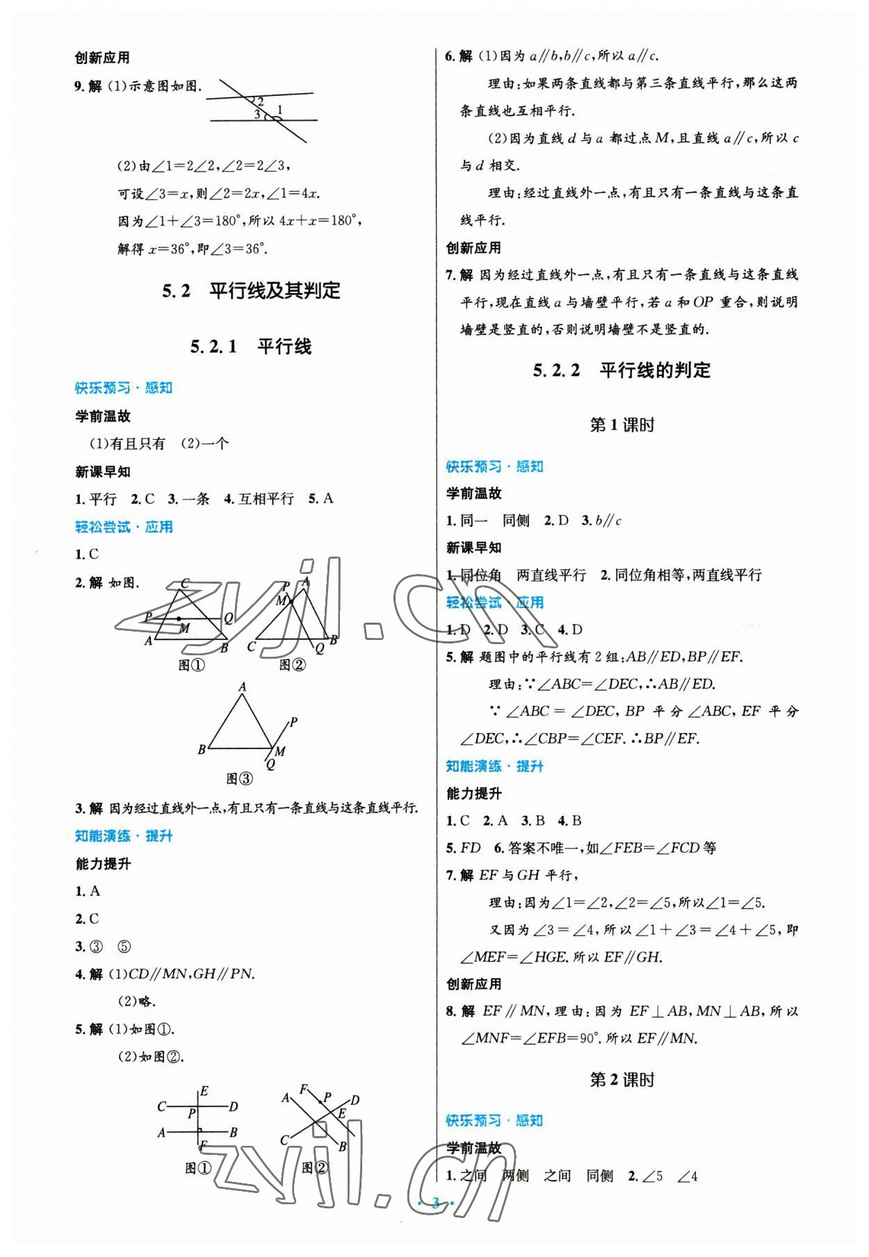 2023年同步測控優(yōu)化設(shè)計(jì)七年級(jí)數(shù)學(xué)下冊(cè)人教版 第3頁