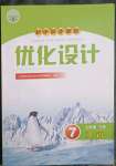 2023年同步測(cè)控優(yōu)化設(shè)計(jì)七年級(jí)英語(yǔ)下冊(cè)人教版