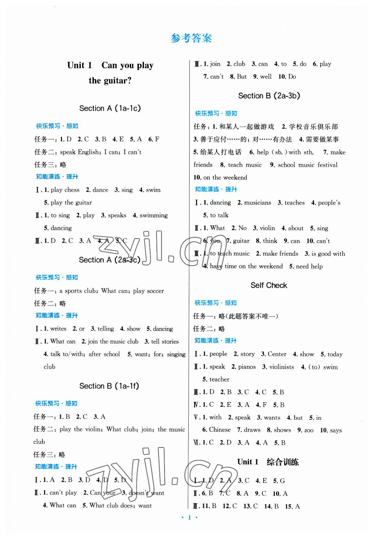 2023年同步測控優(yōu)化設(shè)計(jì)七年級(jí)英語下冊(cè)人教版 第1頁