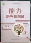 2023年能力培養(yǎng)與測試八年級語文下冊人教版