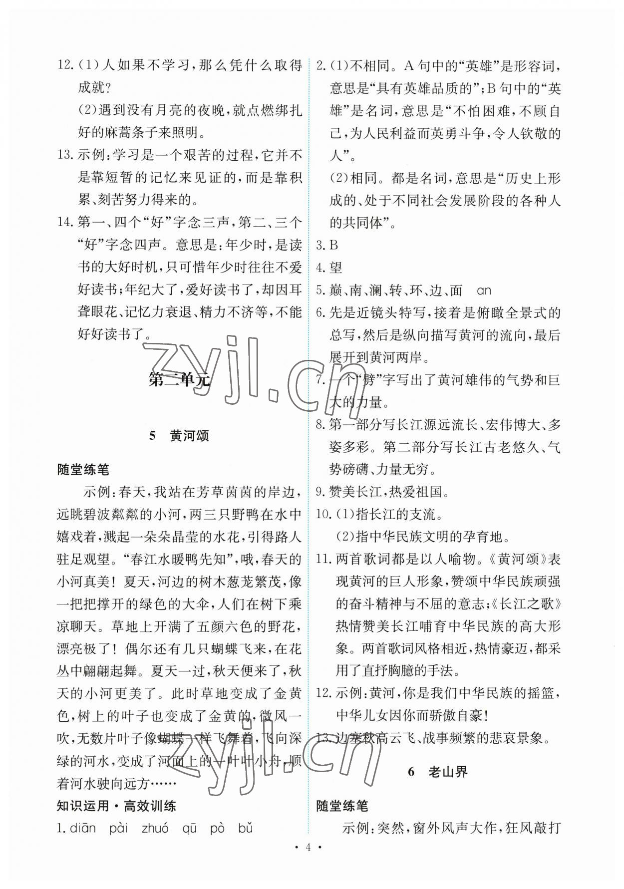 2023年能力培養(yǎng)與測試七年級語文下冊人教版 第4頁