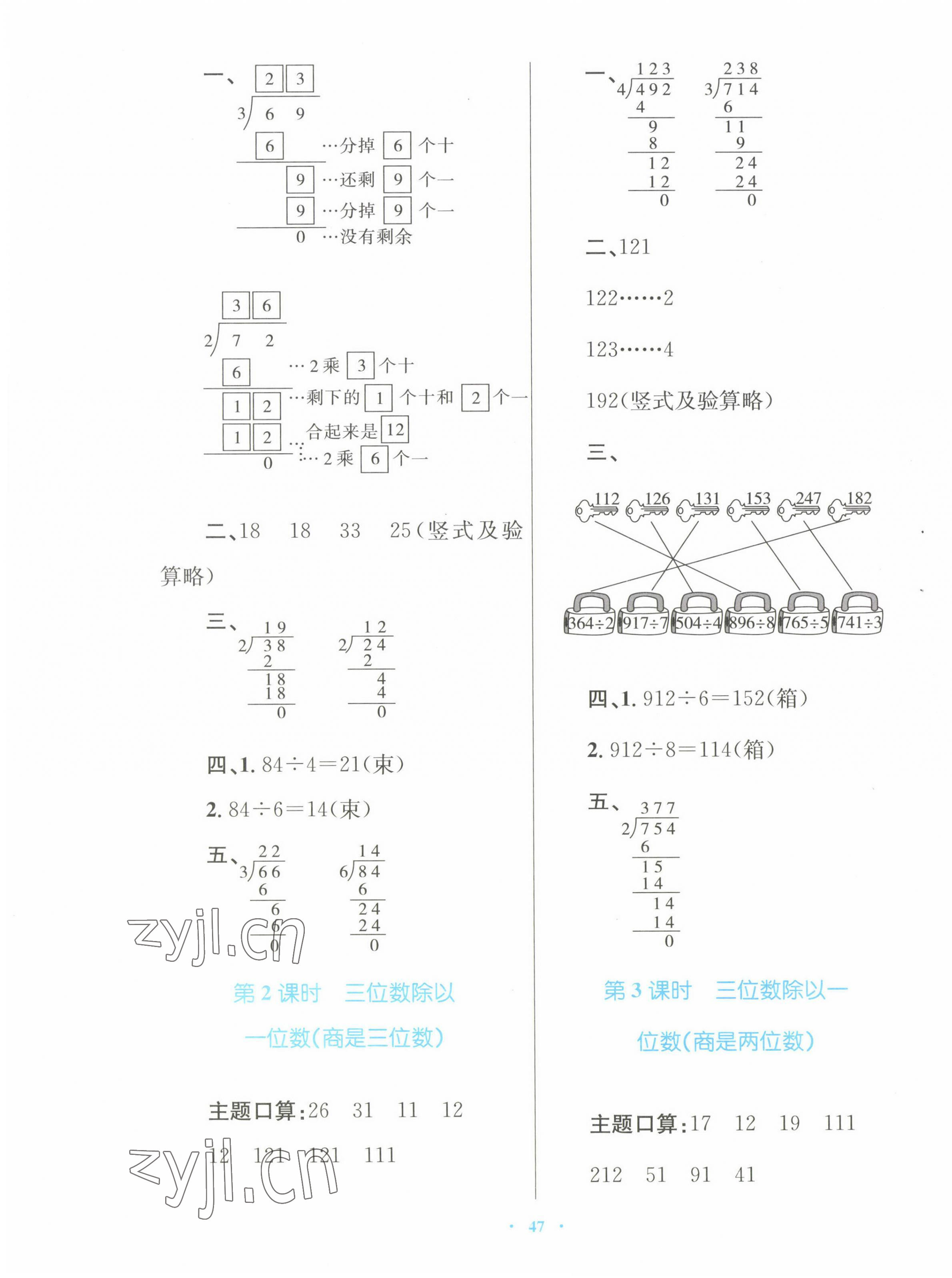 2023年快乐练练吧同步练习三年级数学下册人教版青海专版 第3页