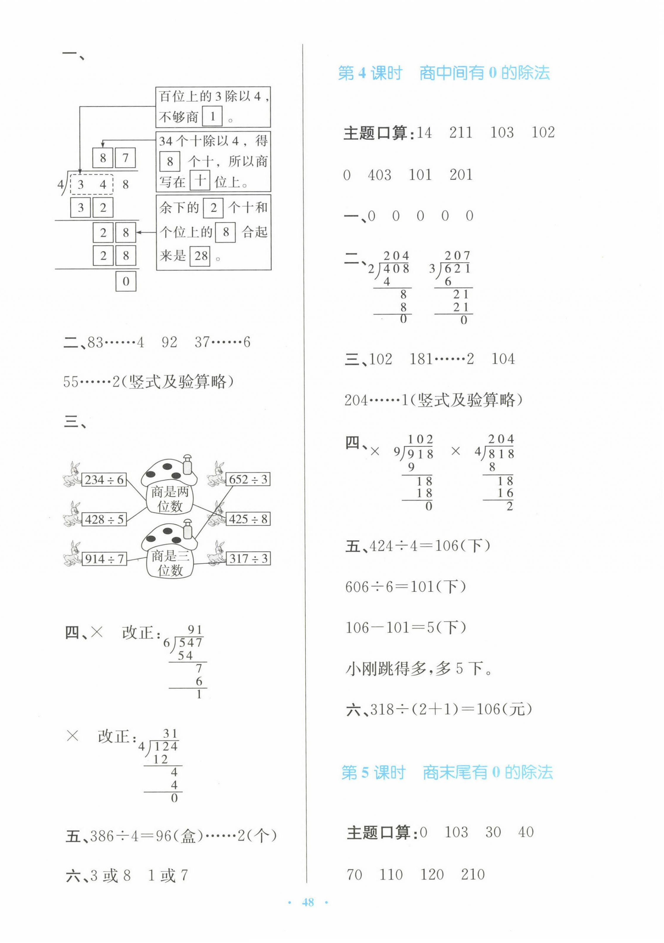 2023年快樂練練吧同步練習(xí)三年級數(shù)學(xué)下冊人教版青海專版 第4頁