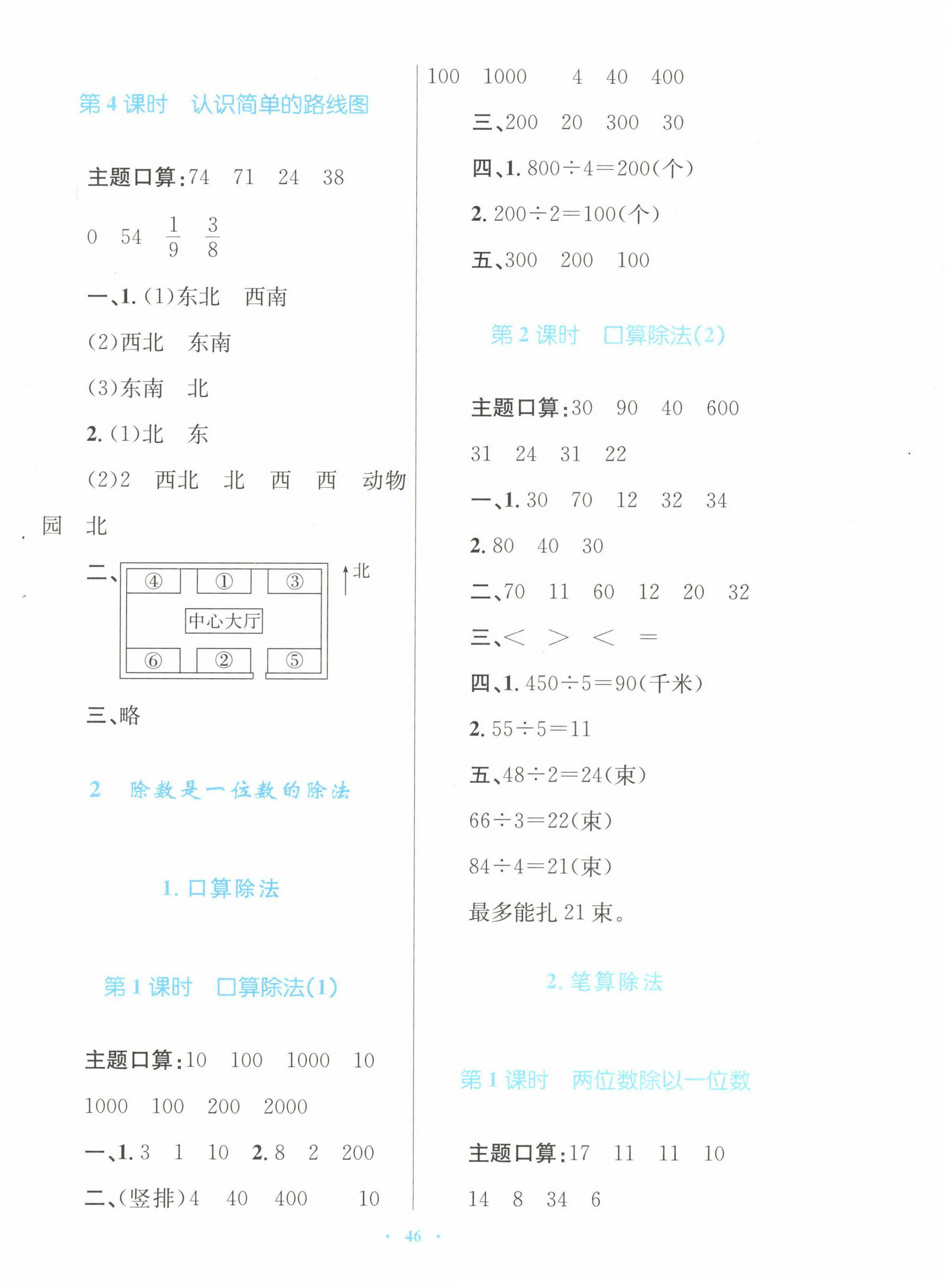 2023年快乐练练吧同步练习三年级数学下册人教版青海专版 第2页