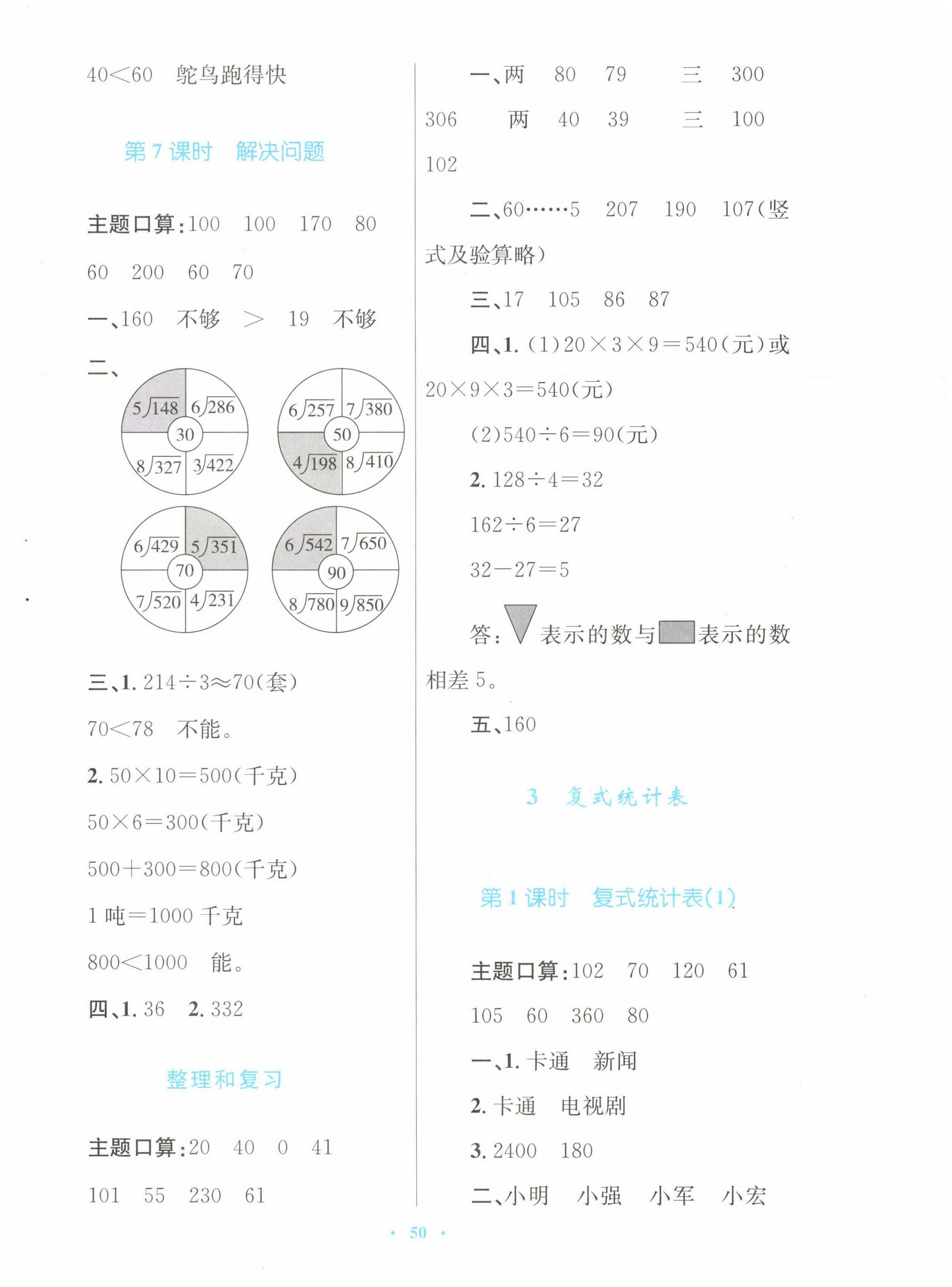 2023年快乐练练吧同步练习三年级数学下册人教版青海专版 第6页