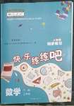 2023年快樂練練吧同步練習(xí)三年級數(shù)學(xué)下冊人教版青海專版