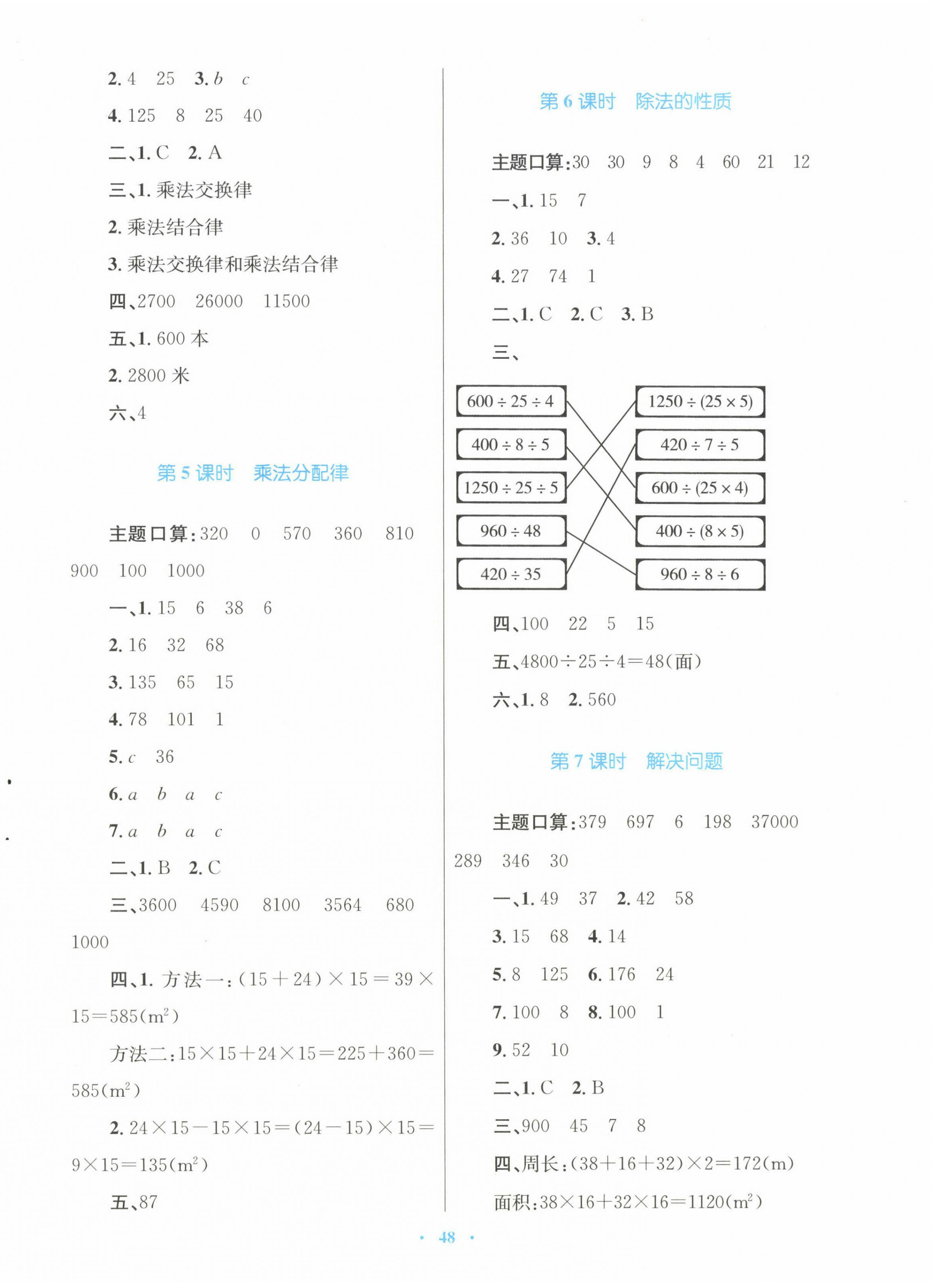 2023年快乐练练吧同步练习四年级数学下册人教版青海专版 第4页