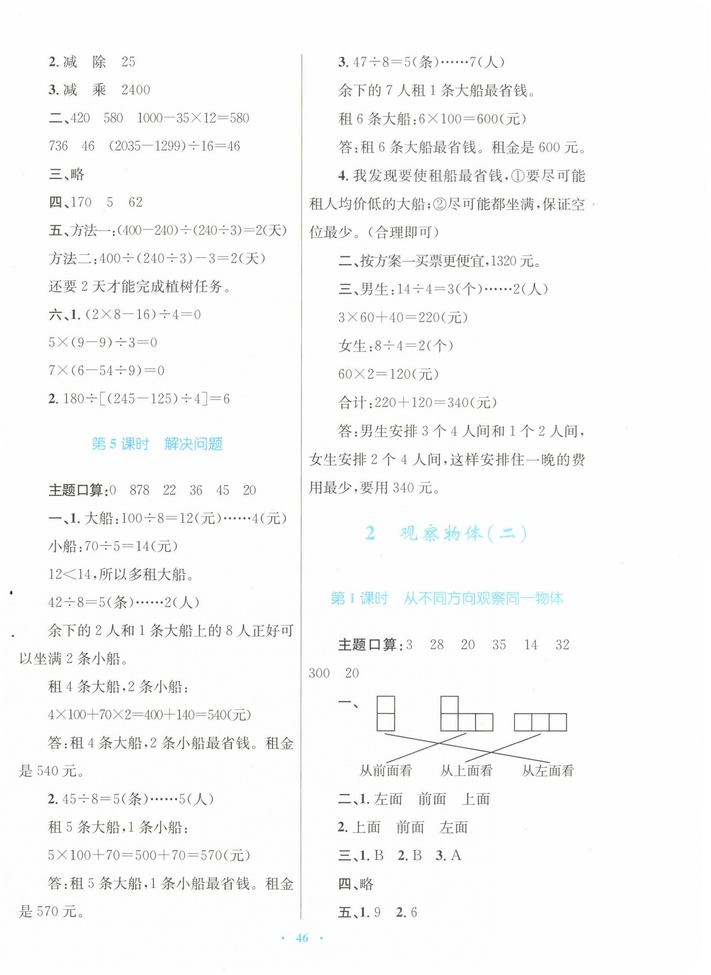 2023年快樂練練吧同步練習(xí)四年級數(shù)學(xué)下冊人教版青海專版 第2頁