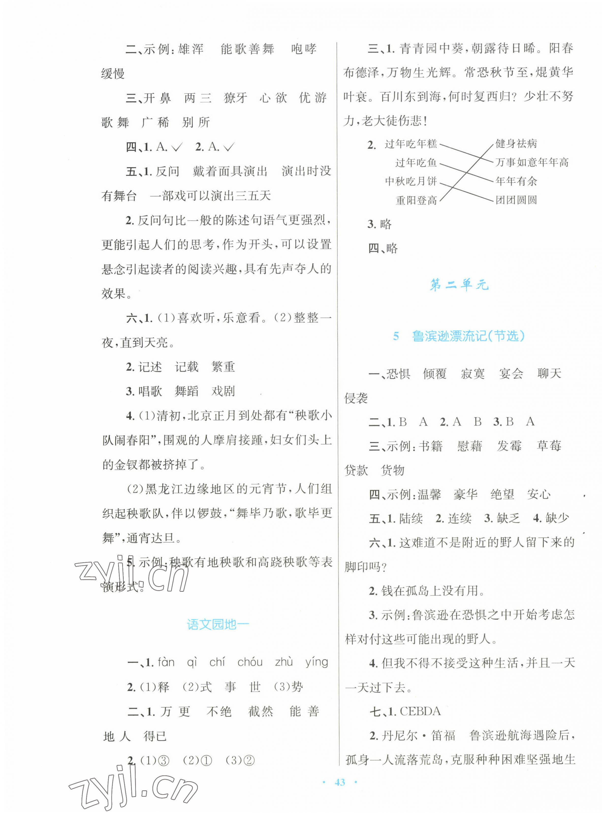 2023年快乐练练吧同步练习六年级语文下册人教版青海专版 第3页