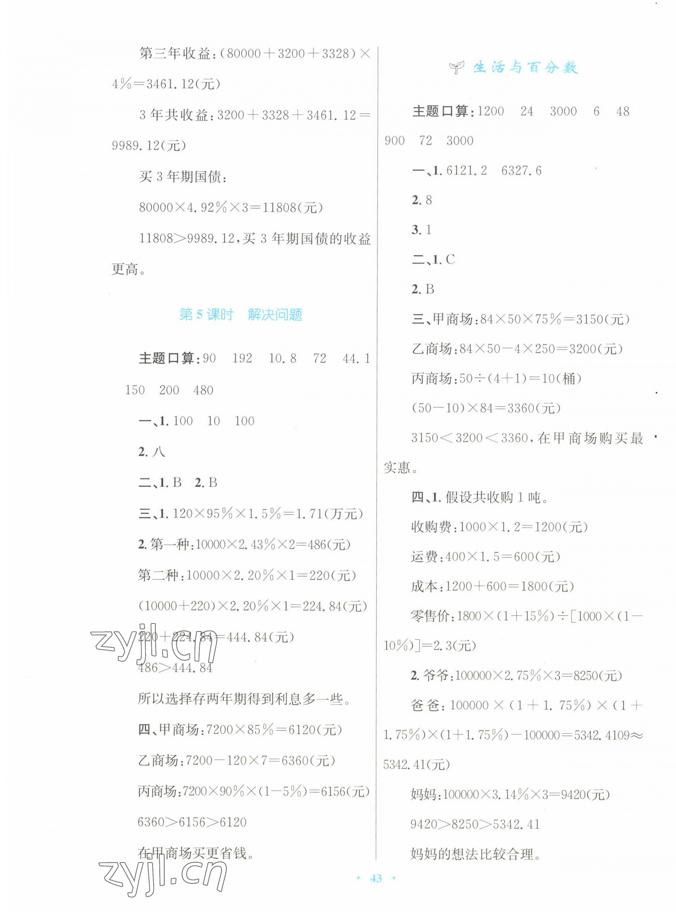 2023年快樂練練吧同步練習六年級數學下冊人教版青海專版 第3頁