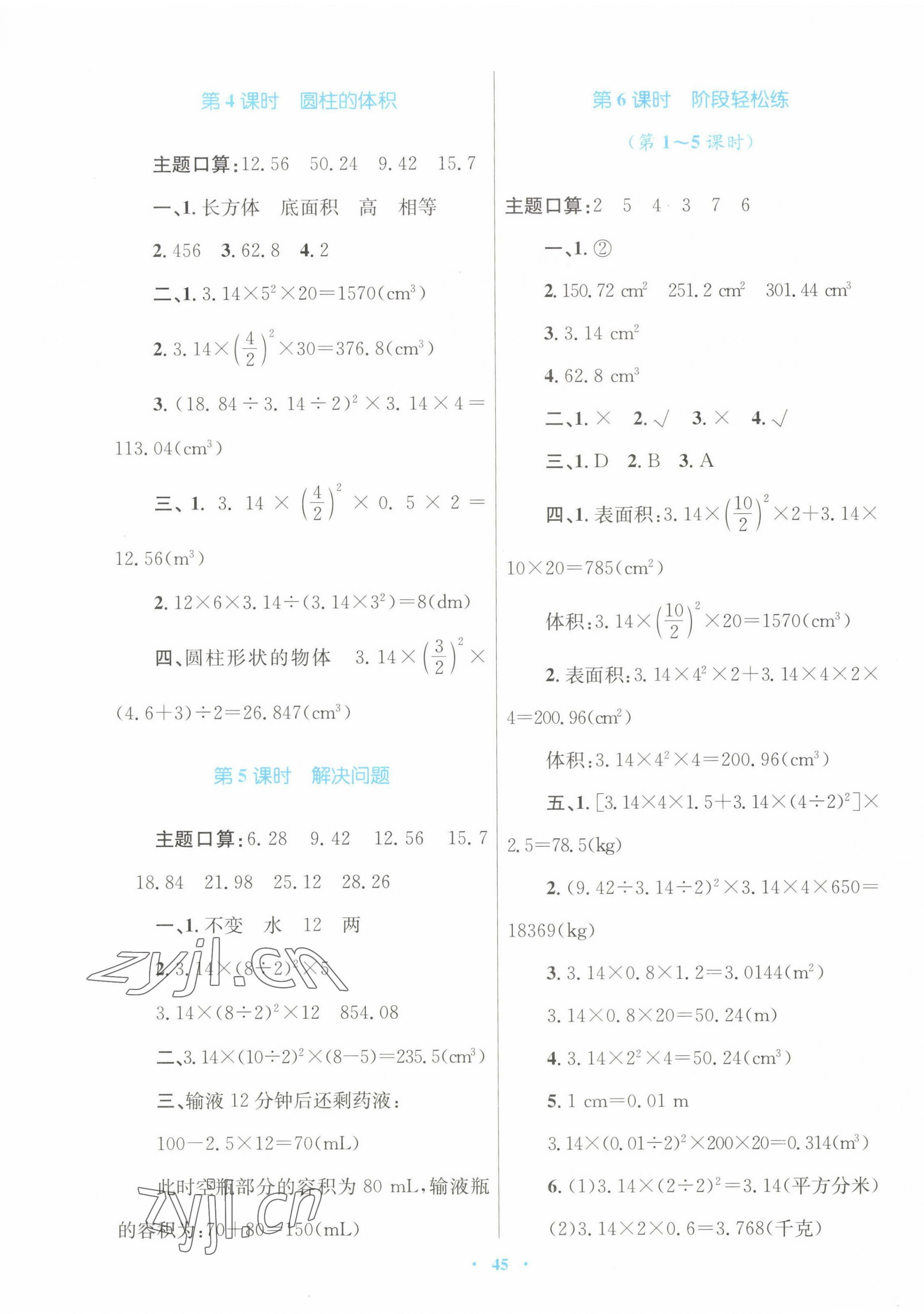 2023年快乐练练吧同步练习六年级数学下册人教版青海专版 第5页