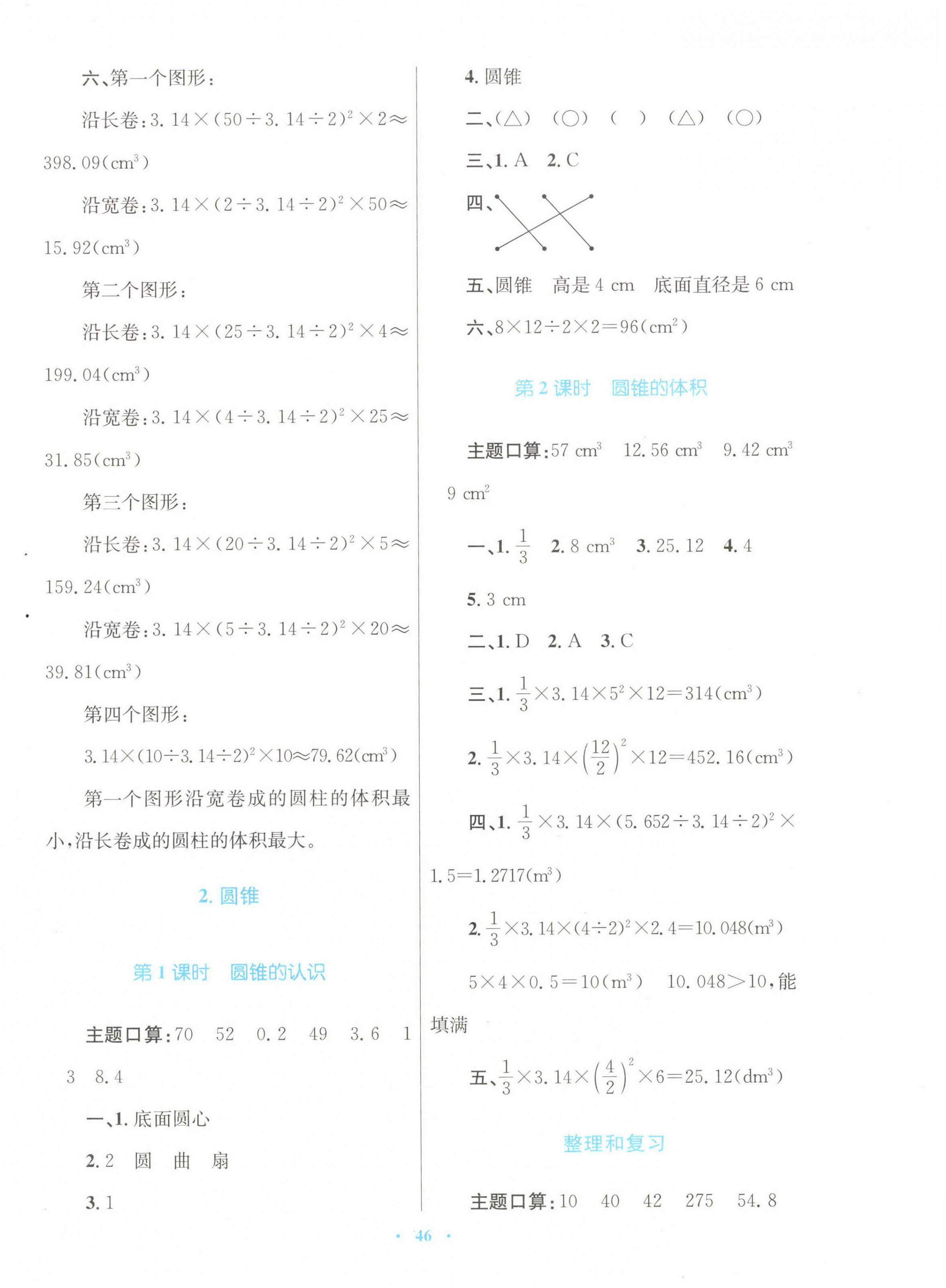 2023年快樂練練吧同步練習(xí)六年級數(shù)學(xué)下冊人教版青海專版 第6頁