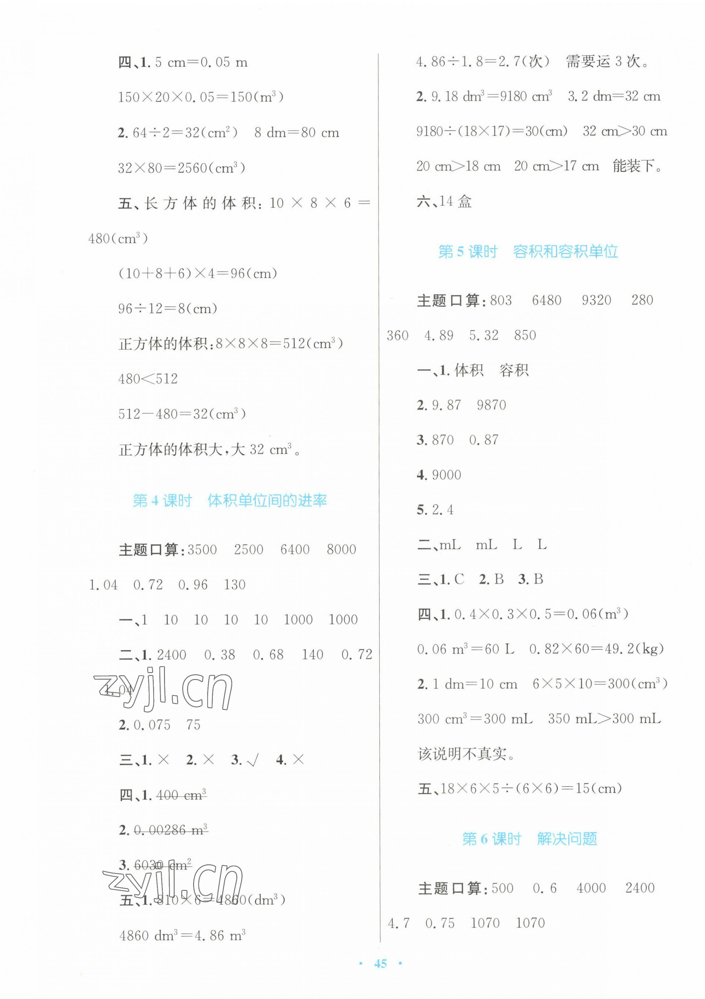 2023年快乐练练吧同步练习五年级数学下册人教版青海专版 第5页