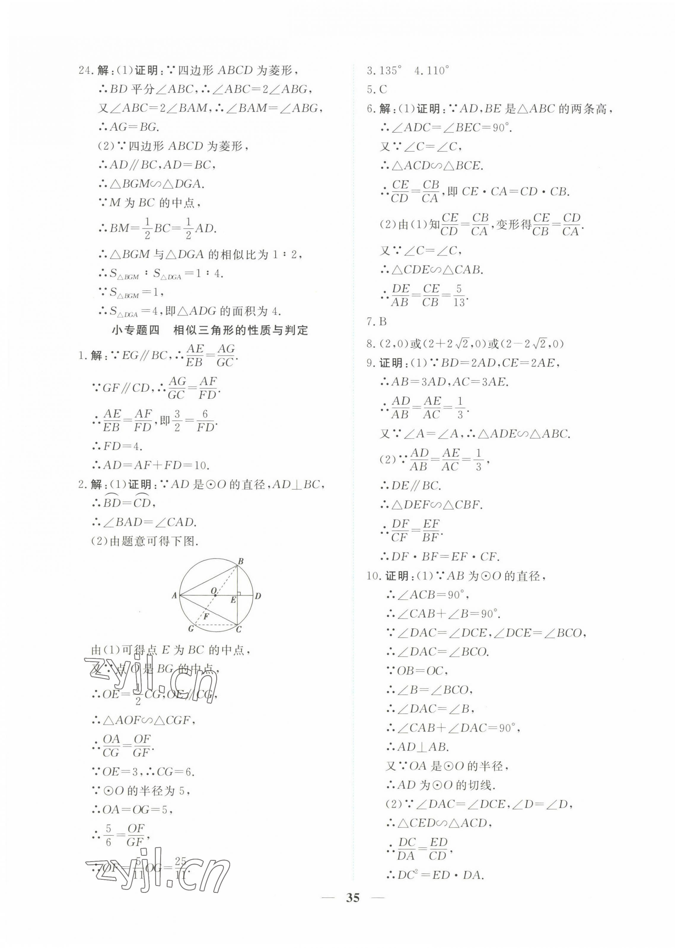 2023年新坐標同步練習九年級數學下冊人教版青海專用 第11頁