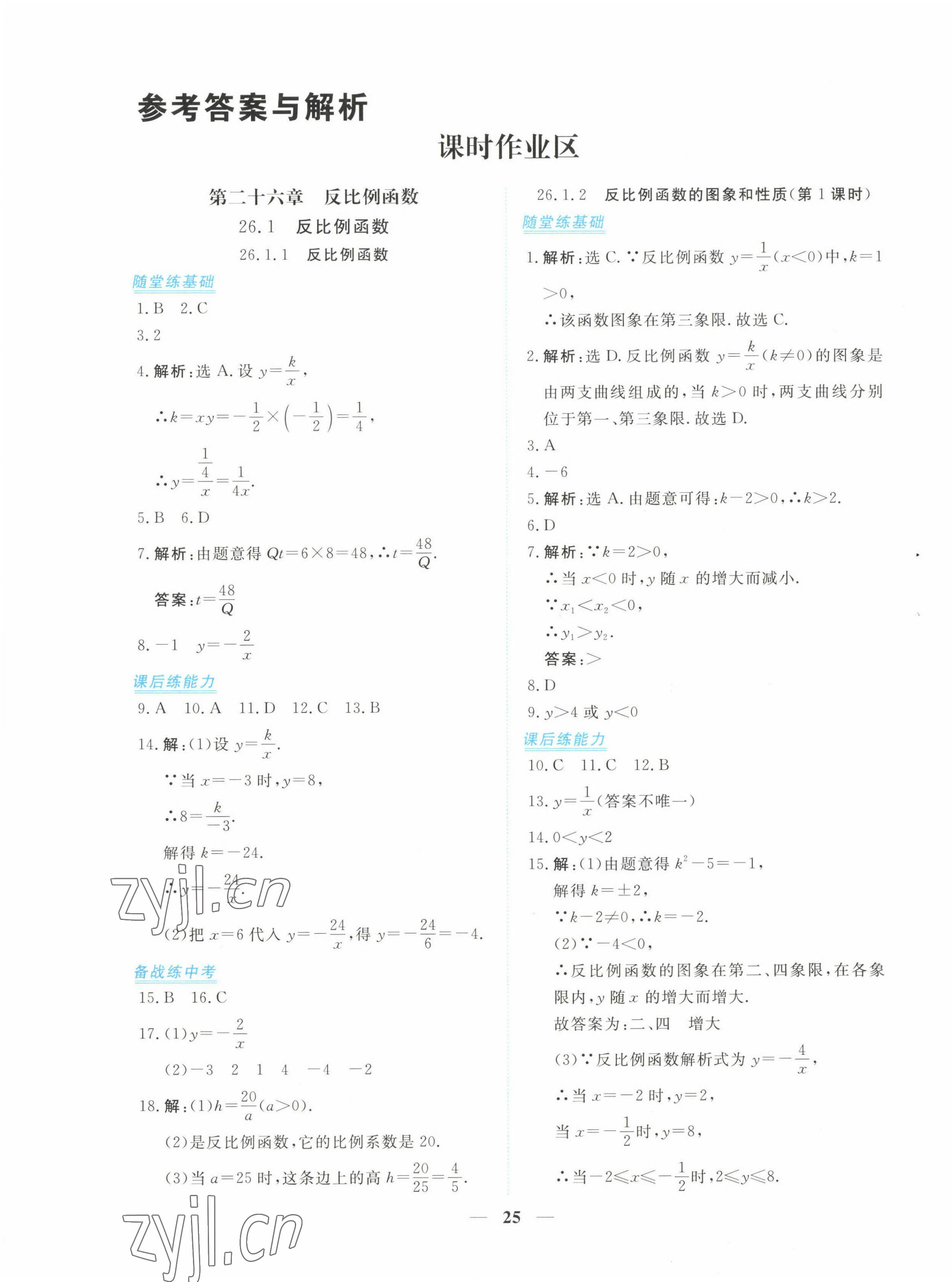 2023年新坐标同步练习九年级数学下册人教版青海专用 第1页