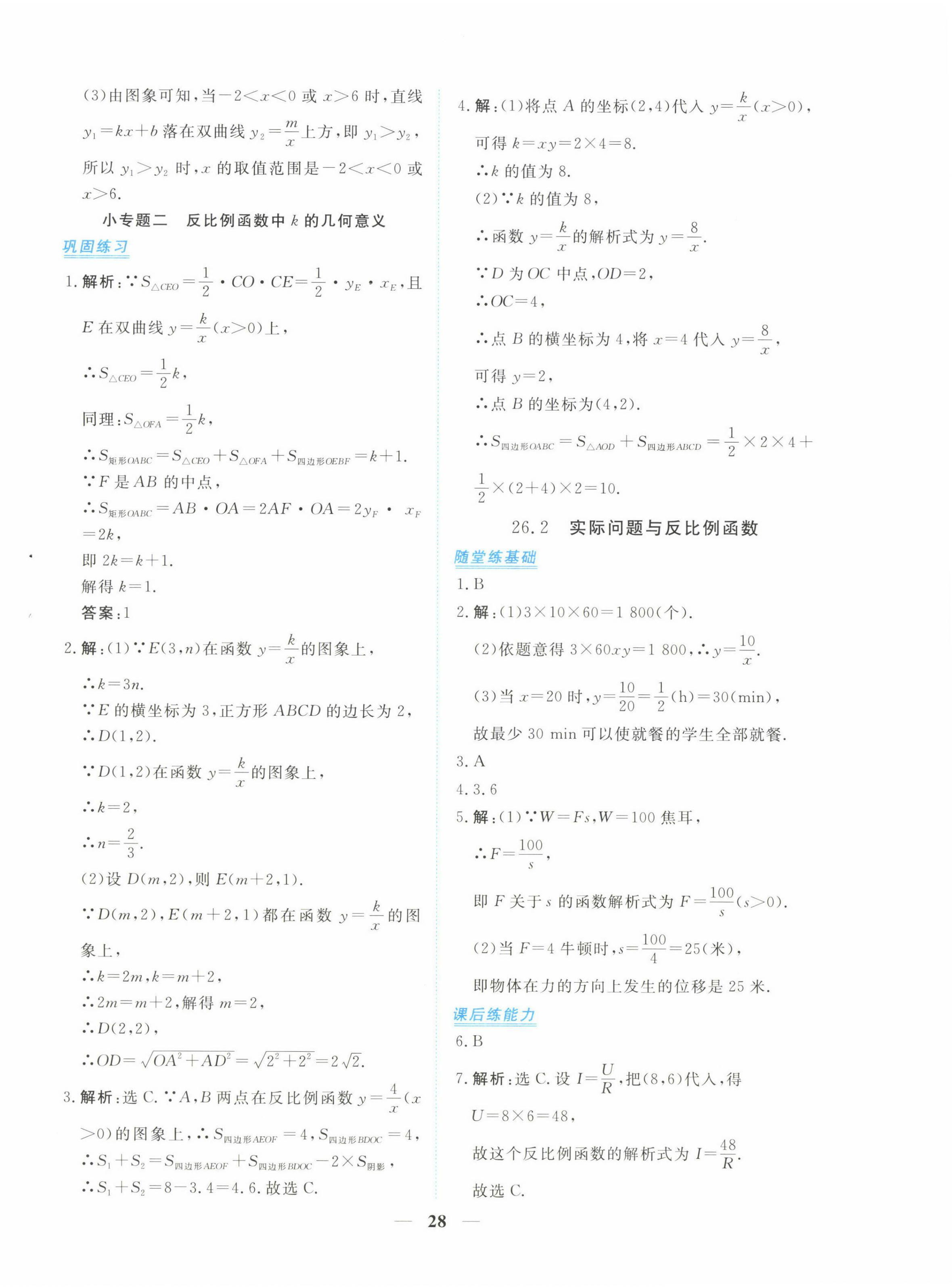 2023年新坐标同步练习九年级数学下册人教版青海专用 第4页