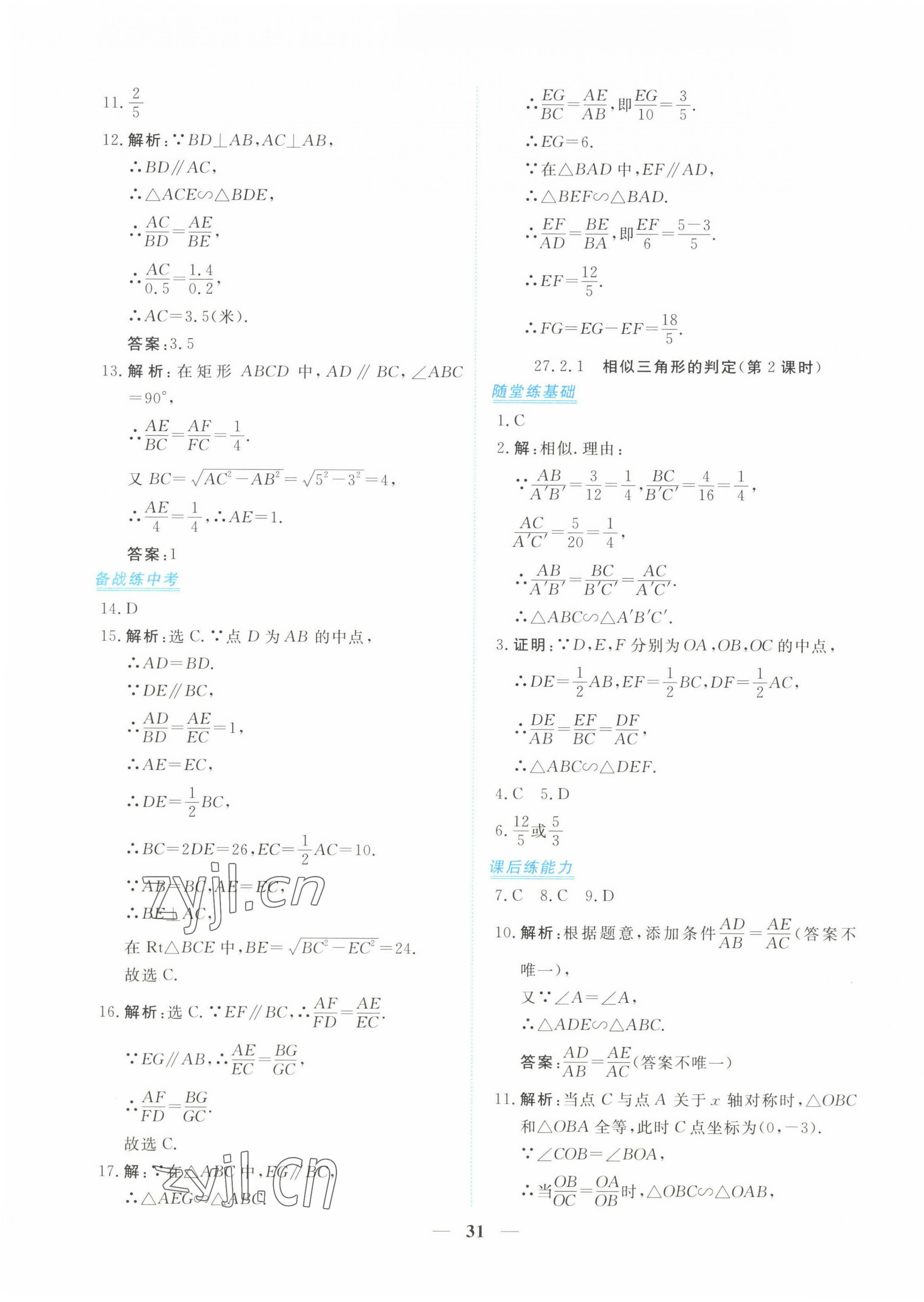 2023年新坐标同步练习九年级数学下册人教版青海专用 第7页