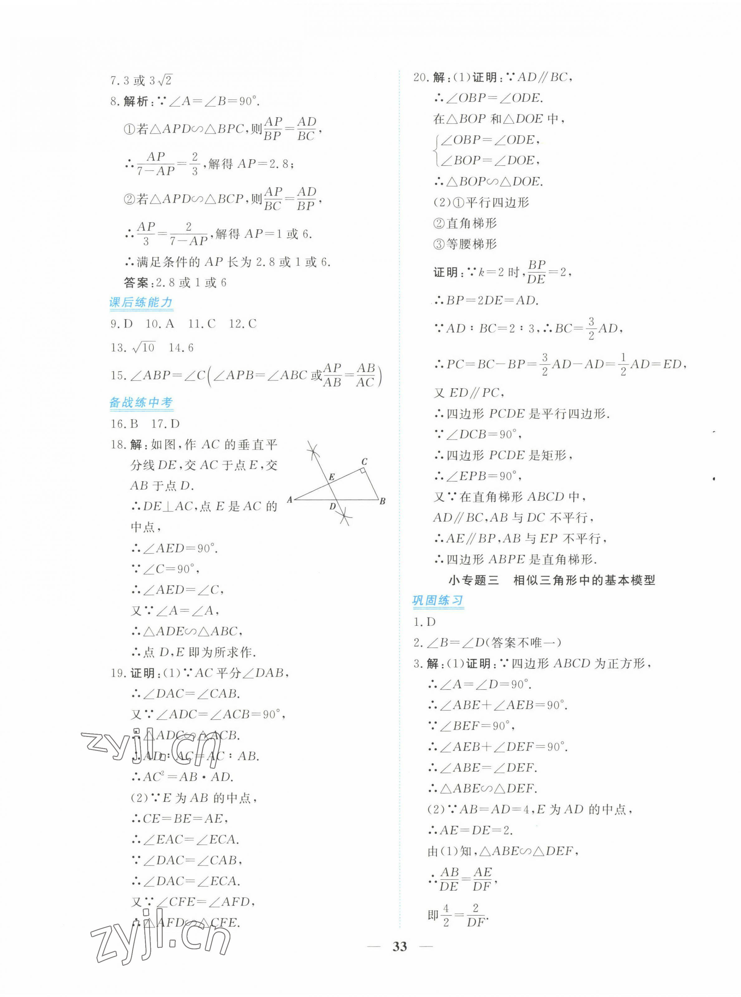 2023年新坐标同步练习九年级数学下册人教版青海专用 第9页