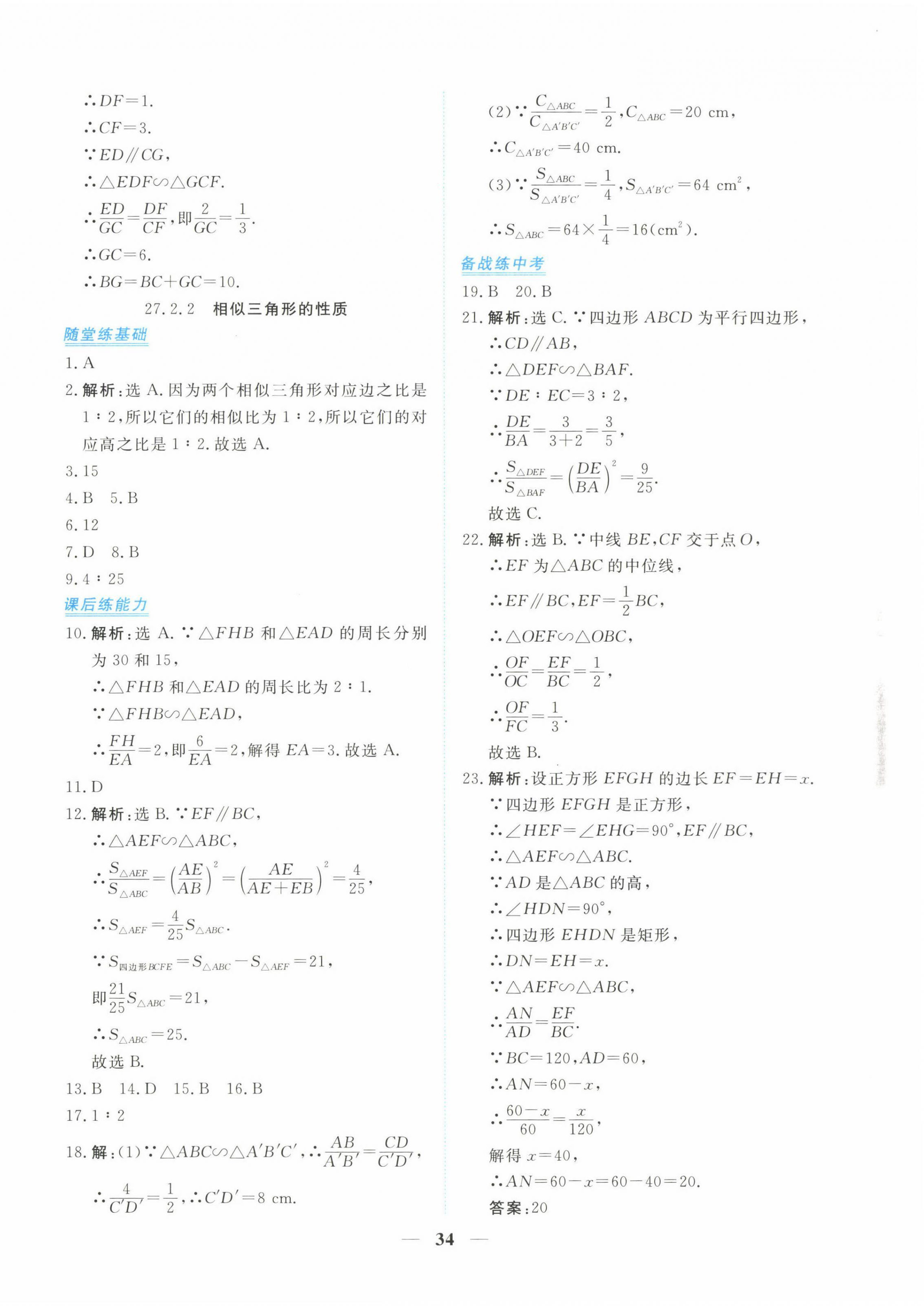 2023年新坐标同步练习九年级数学下册人教版青海专用 第10页