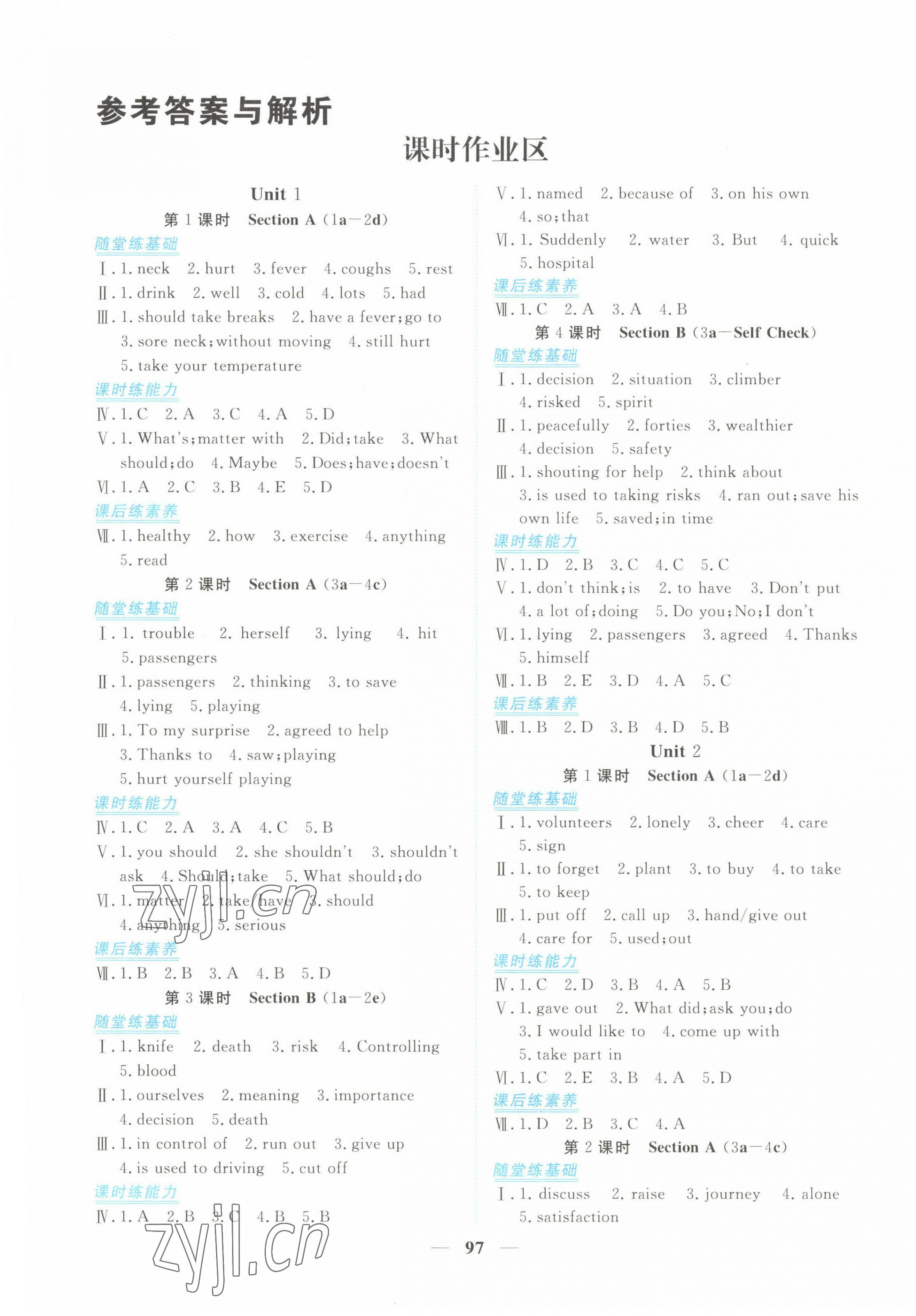 2023年新坐標(biāo)同步練習(xí)八年級(jí)英語(yǔ)下冊(cè)人教版青海專用 第1頁(yè)