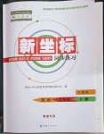 2023年新坐標(biāo)同步練習(xí)八年級(jí)英語(yǔ)下冊(cè)人教版青海專用