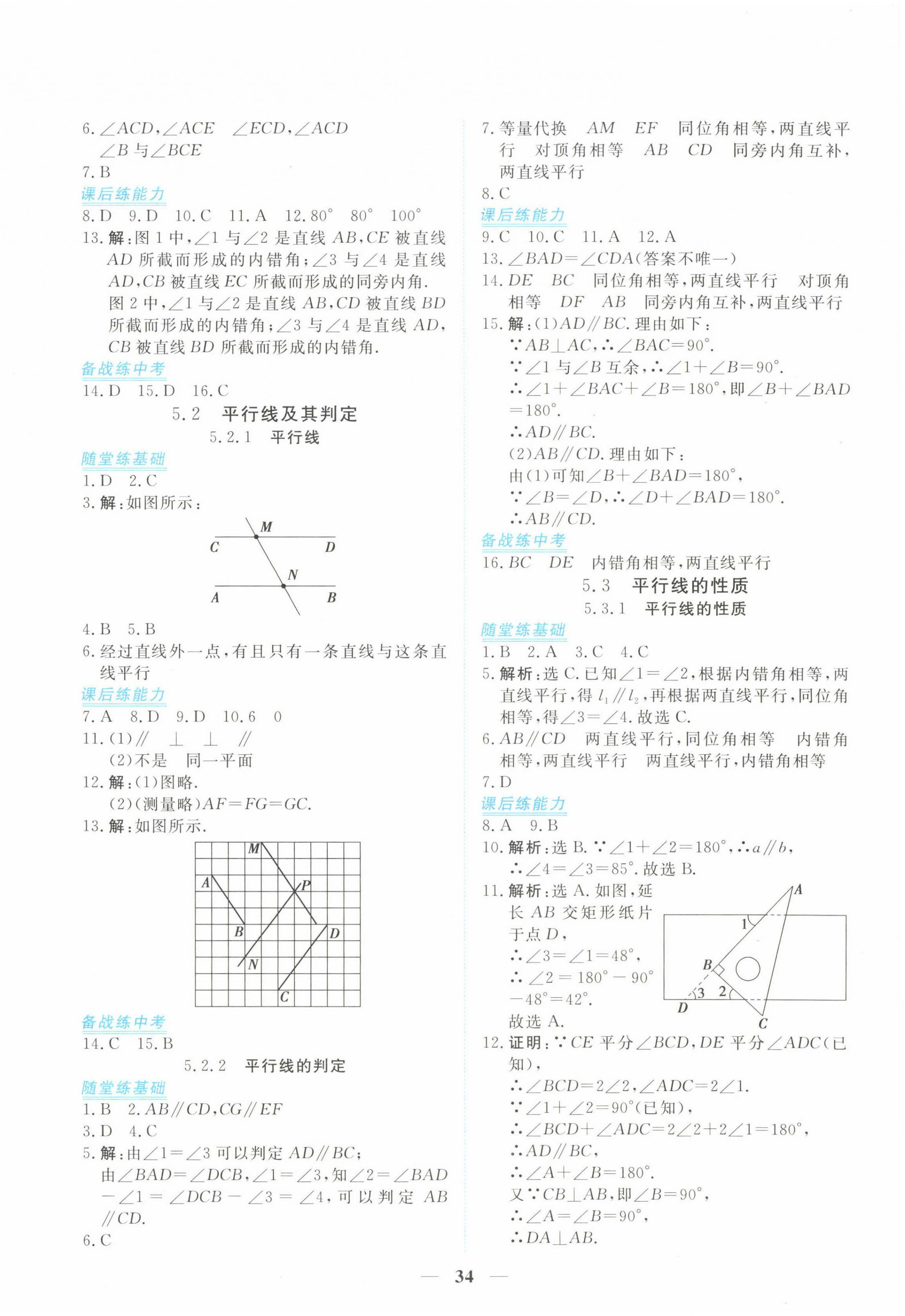 2023年新坐標同步練習七年級數(shù)學下冊人教版青海專用 參考答案第2頁