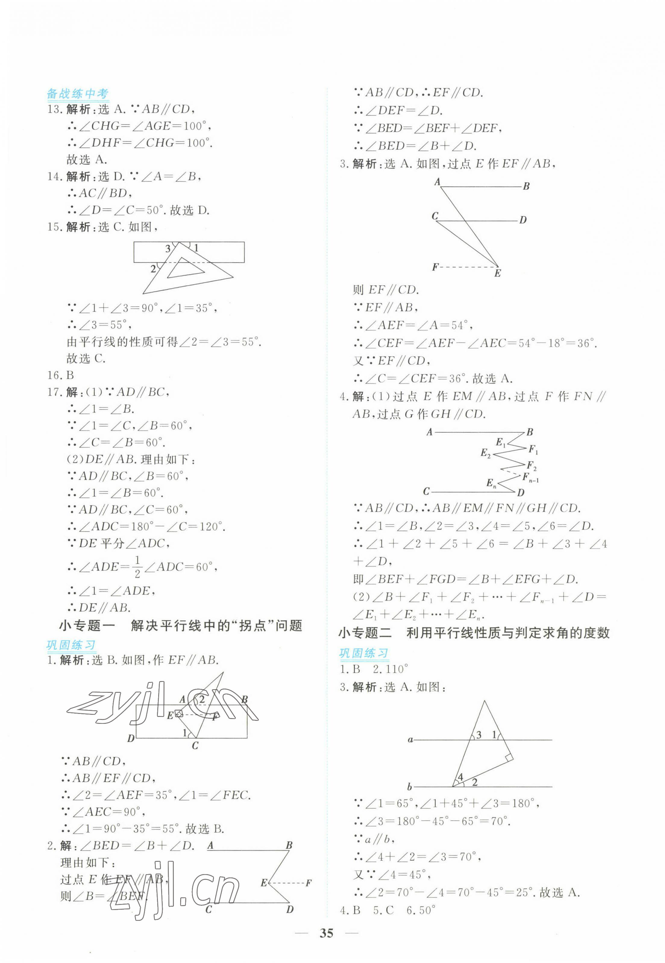 2023年新坐標(biāo)同步練習(xí)七年級數(shù)學(xué)下冊人教版青海專用 參考答案第3頁