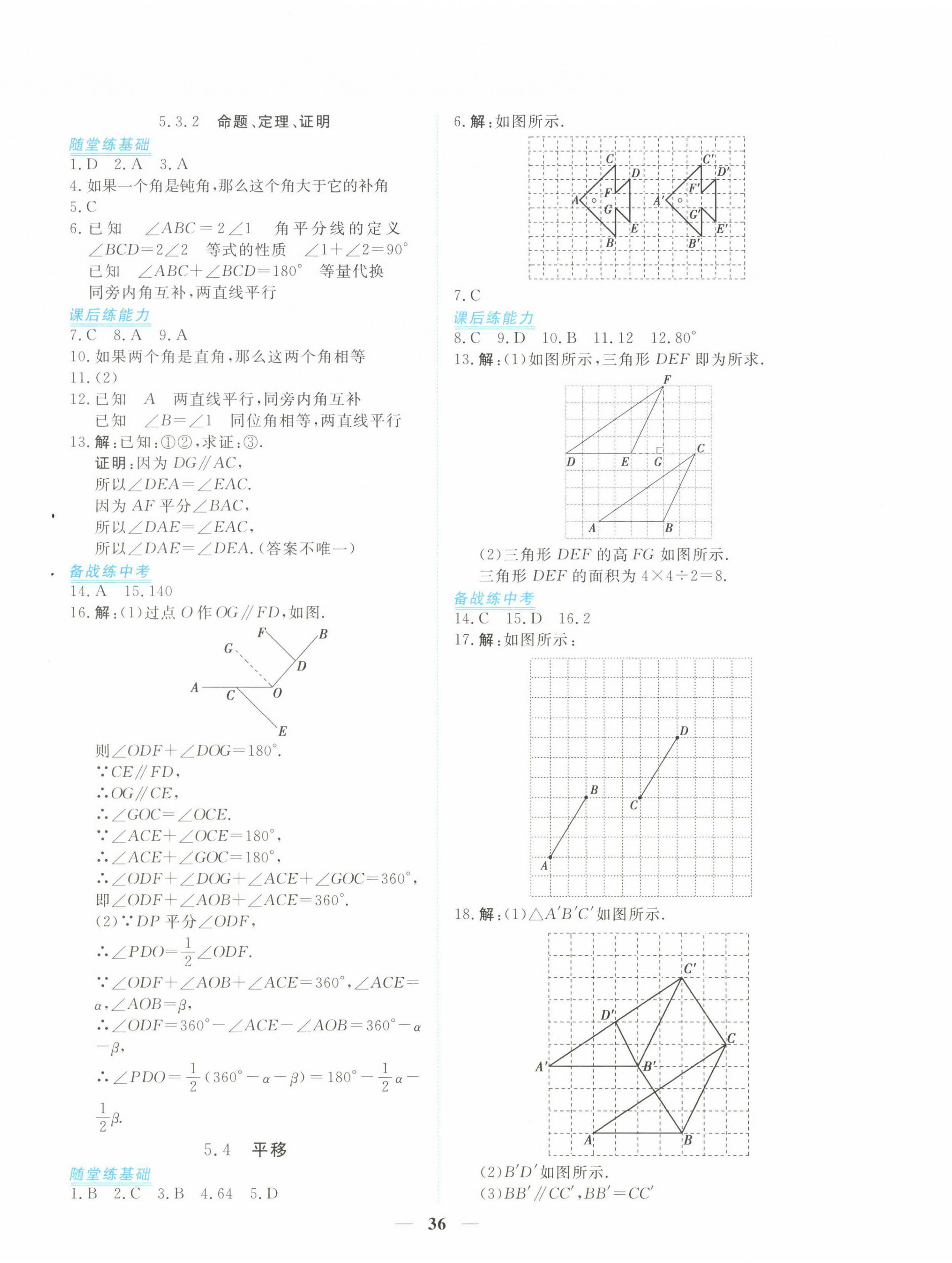 2023年新坐標(biāo)同步練習(xí)七年級(jí)數(shù)學(xué)下冊(cè)人教版青海專用 參考答案第4頁