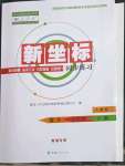 2023年新坐標(biāo)同步練習(xí)七年級數(shù)學(xué)下冊人教版青海專用