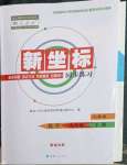 2023年新坐标同步练习九年级化学下册人教版青海专用