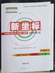 2023年新坐标同步练习七年级道德与法治下册人教版青海专用