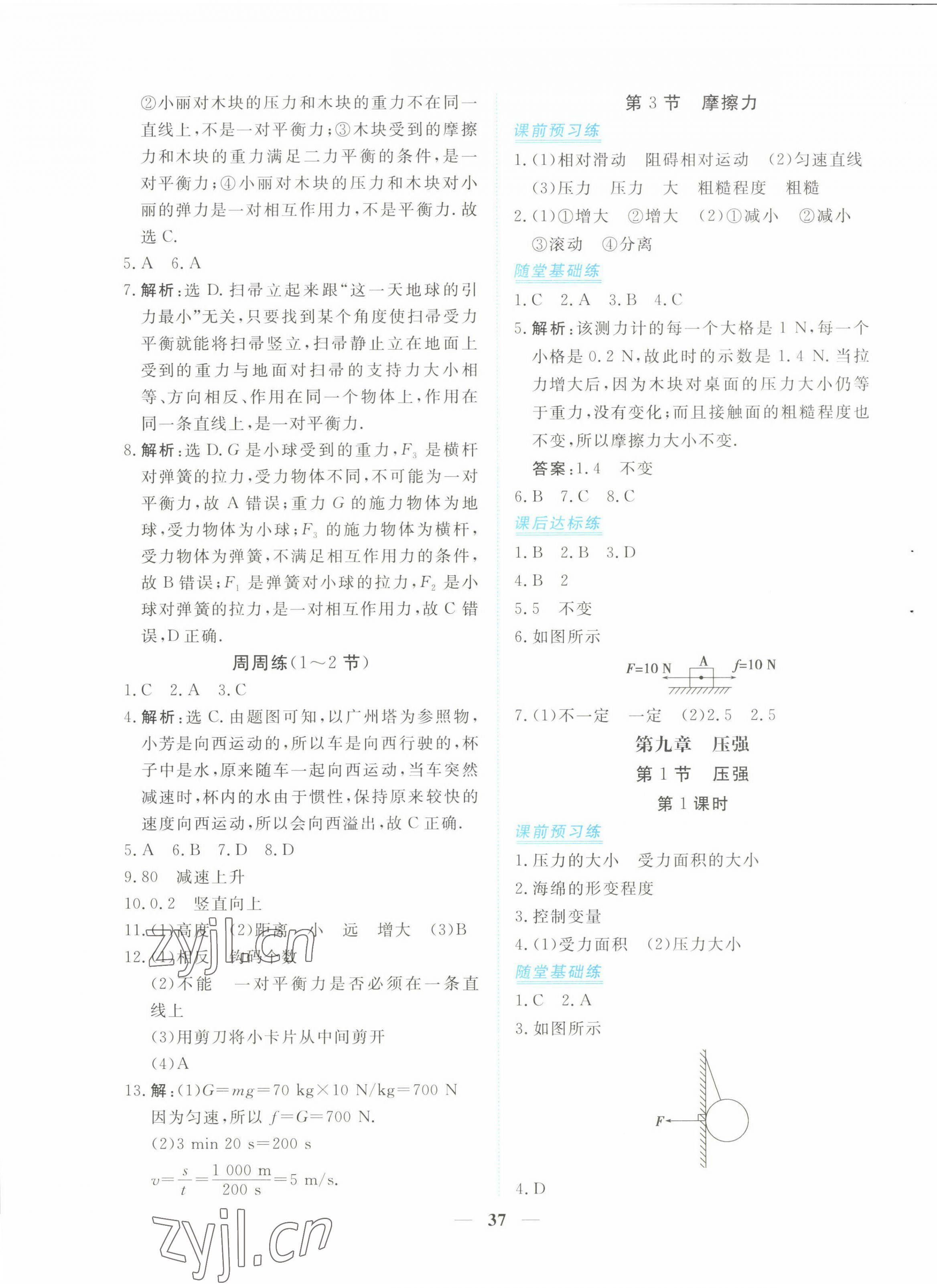 2023年新坐標(biāo)同步練習(xí)八年級(jí)物理下冊(cè)人教版青海專用 第5頁(yè)