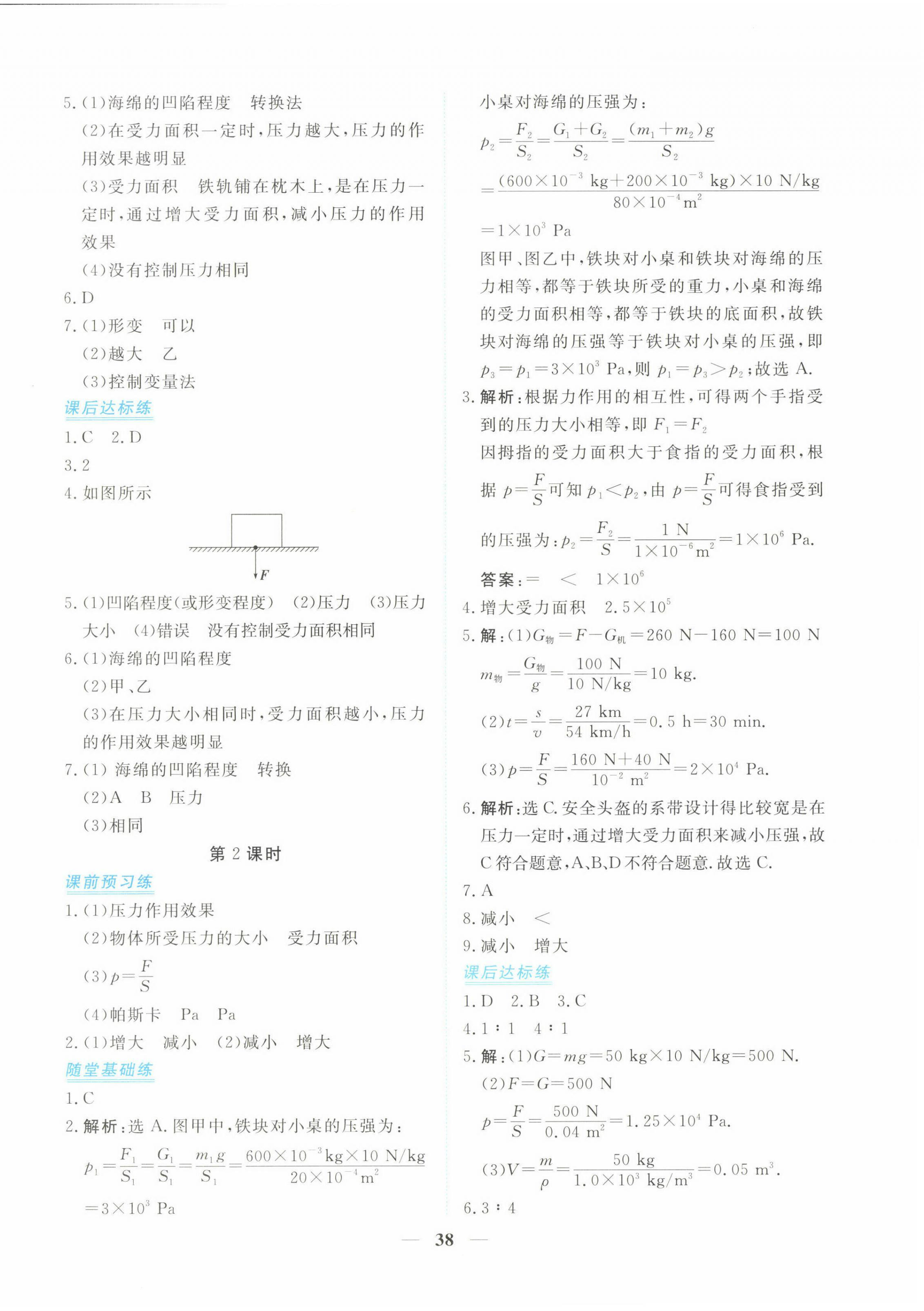 2023年新坐标同步练习八年级物理下册人教版青海专用 第6页