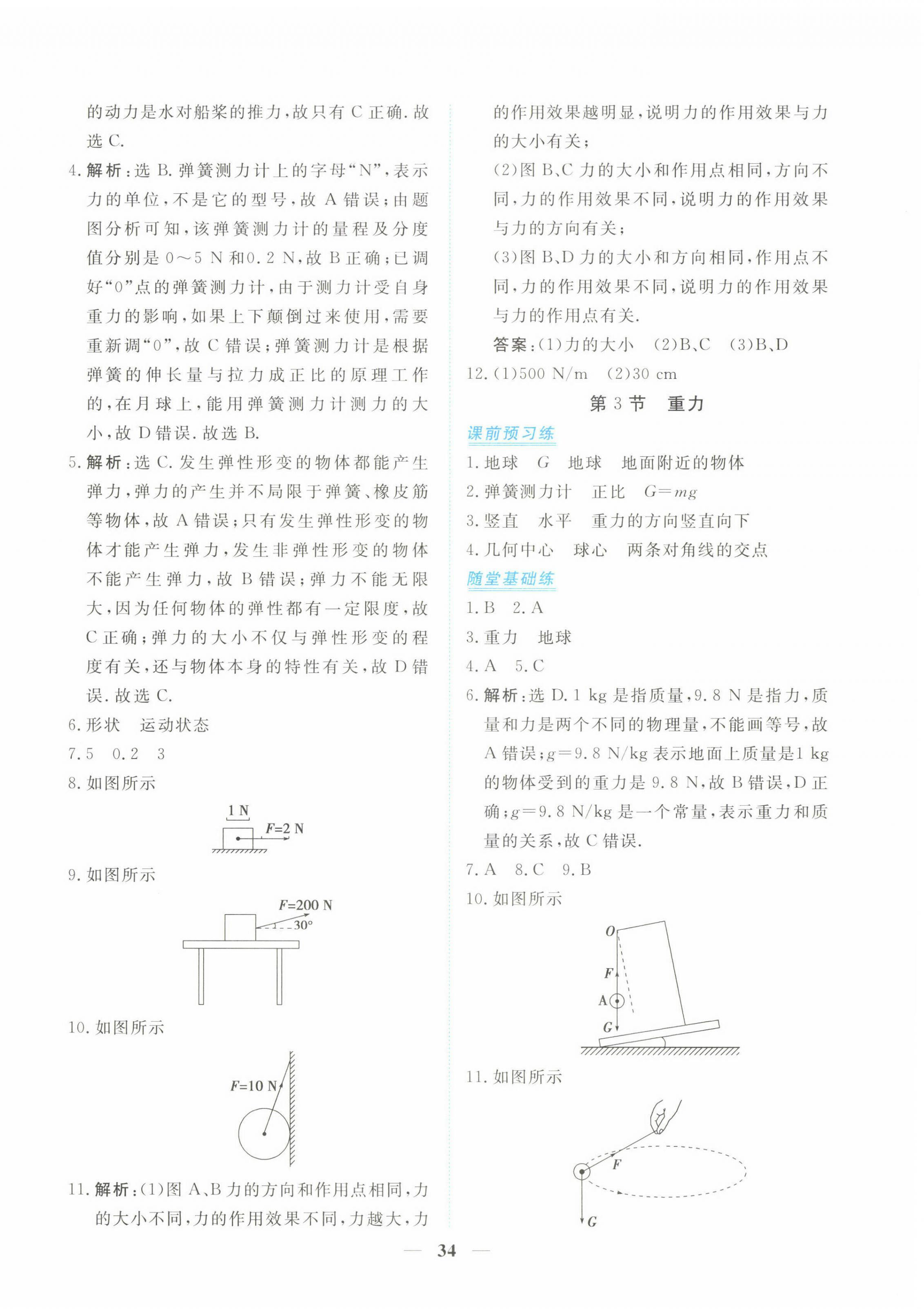 2023年新坐標(biāo)同步練習(xí)八年級物理下冊人教版青海專用 第2頁