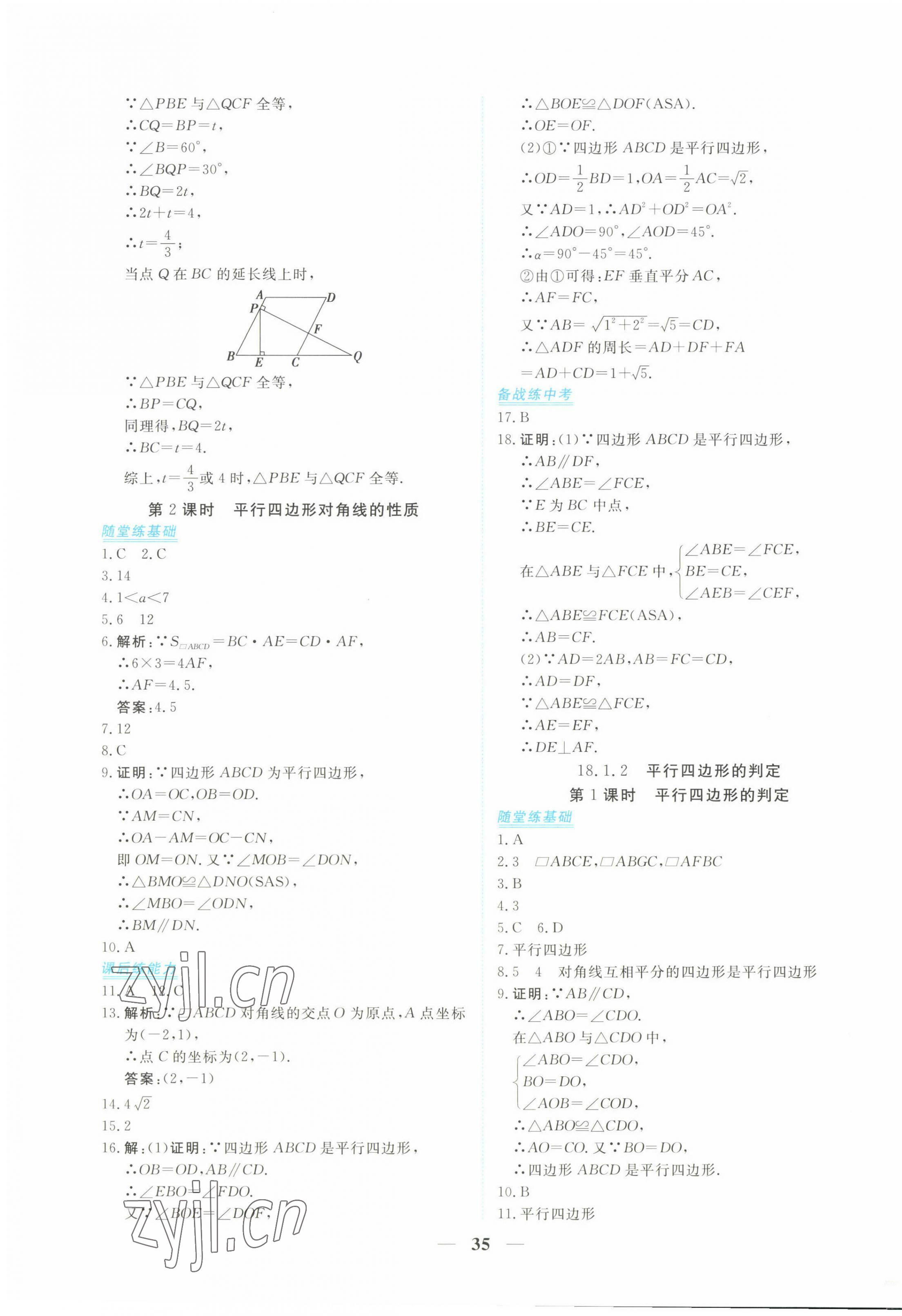 2023年新坐标同步练习八年级数学下册人教版青海专用 第7页