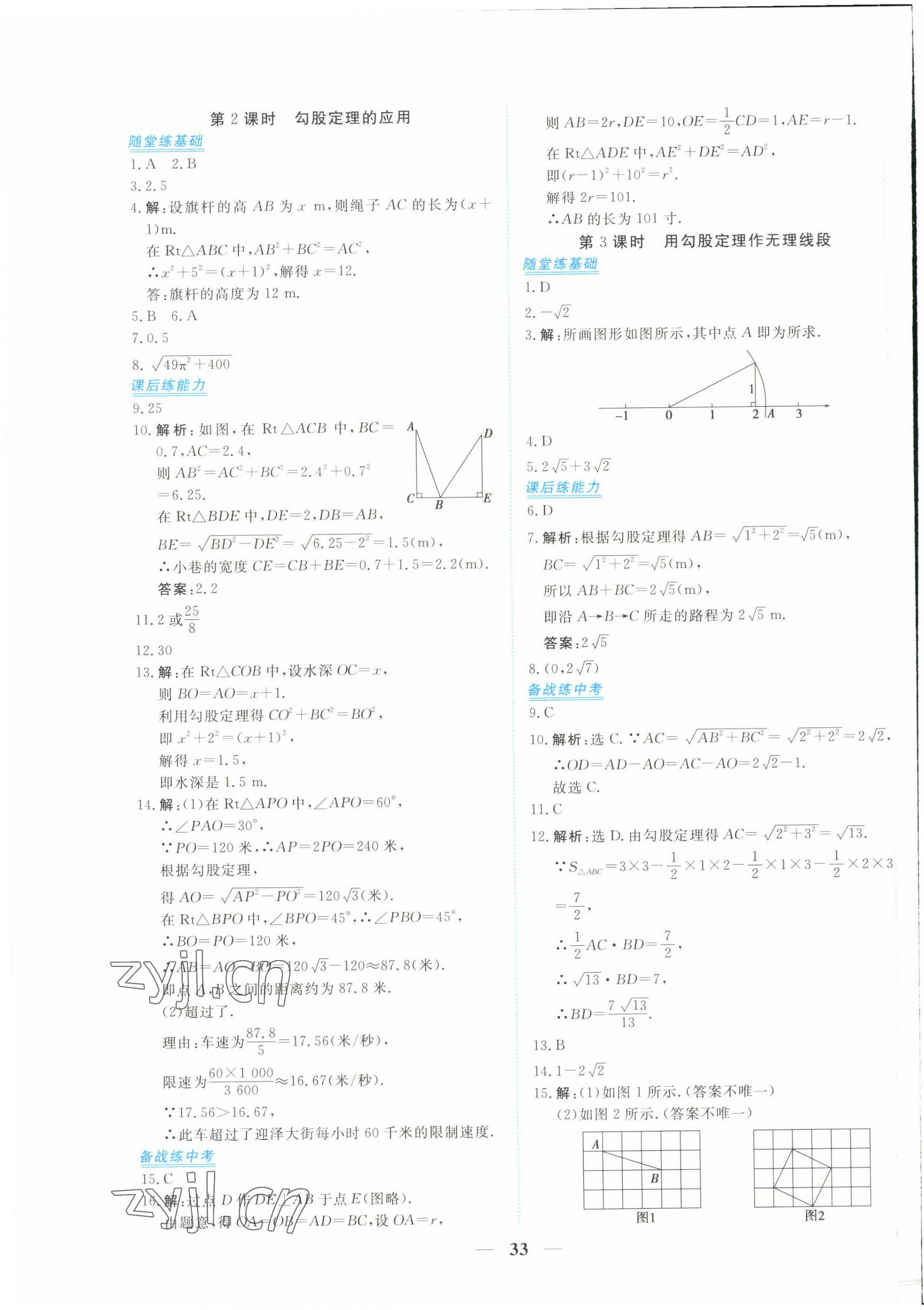 2023年新坐標(biāo)同步練習(xí)八年級(jí)數(shù)學(xué)下冊(cè)人教版青海專用 第5頁(yè)