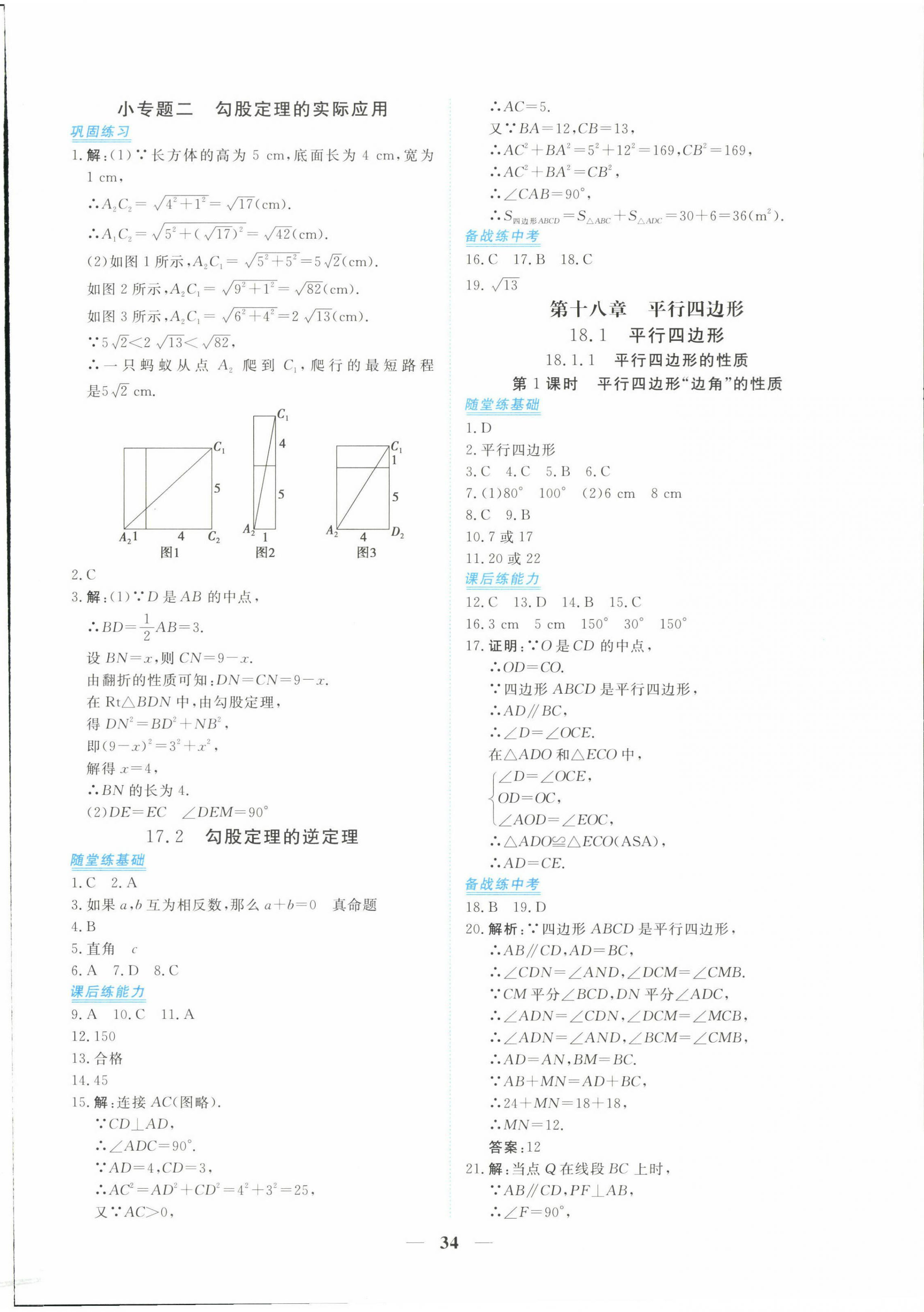 2023年新坐标同步练习八年级数学下册人教版青海专用 第6页