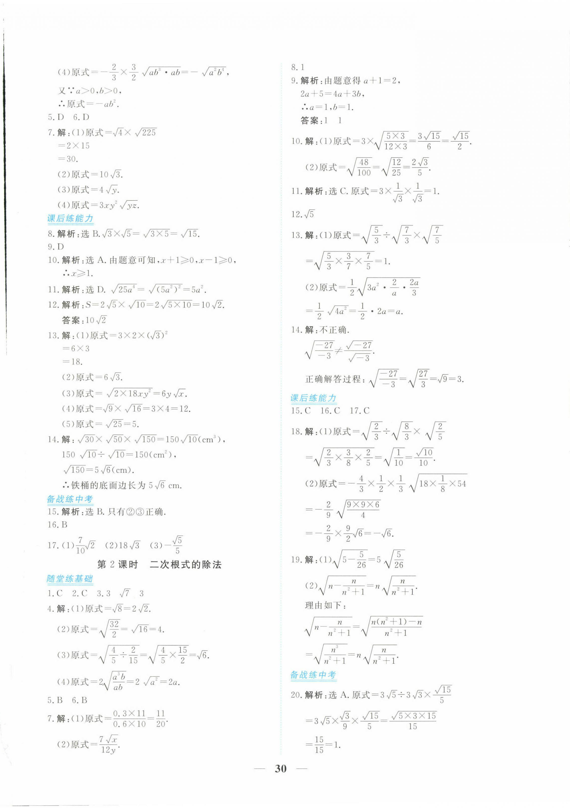 2023年新坐標(biāo)同步練習(xí)八年級(jí)數(shù)學(xué)下冊(cè)人教版青海專用 第2頁