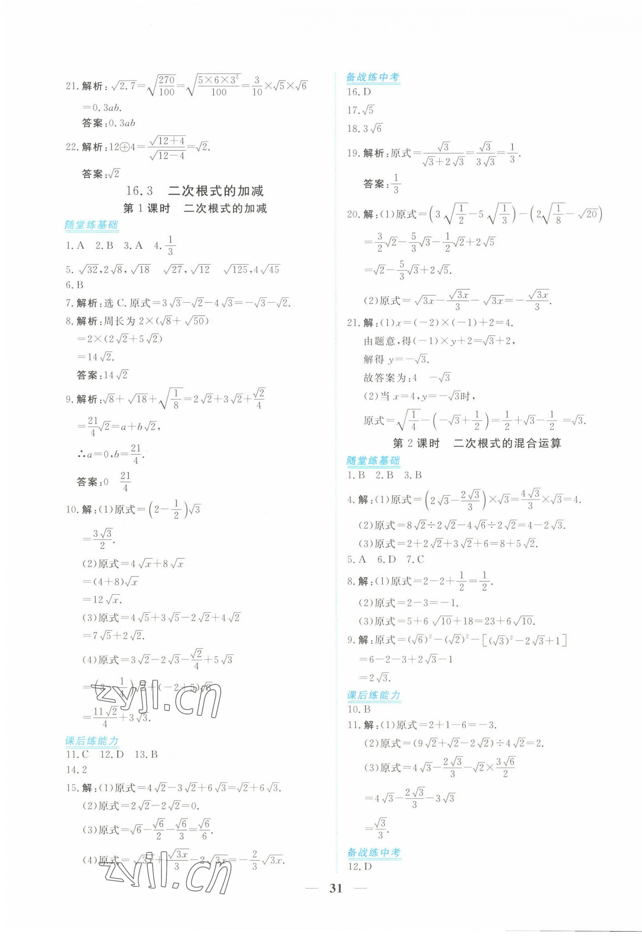 2023年新坐标同步练习八年级数学下册人教版青海专用 第3页