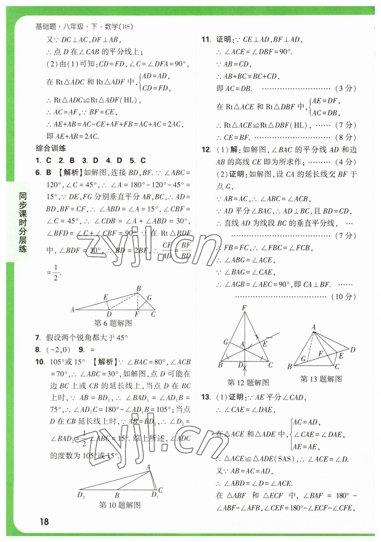 2023年万唯中考基础题八年级数学下册北师大版 第18页