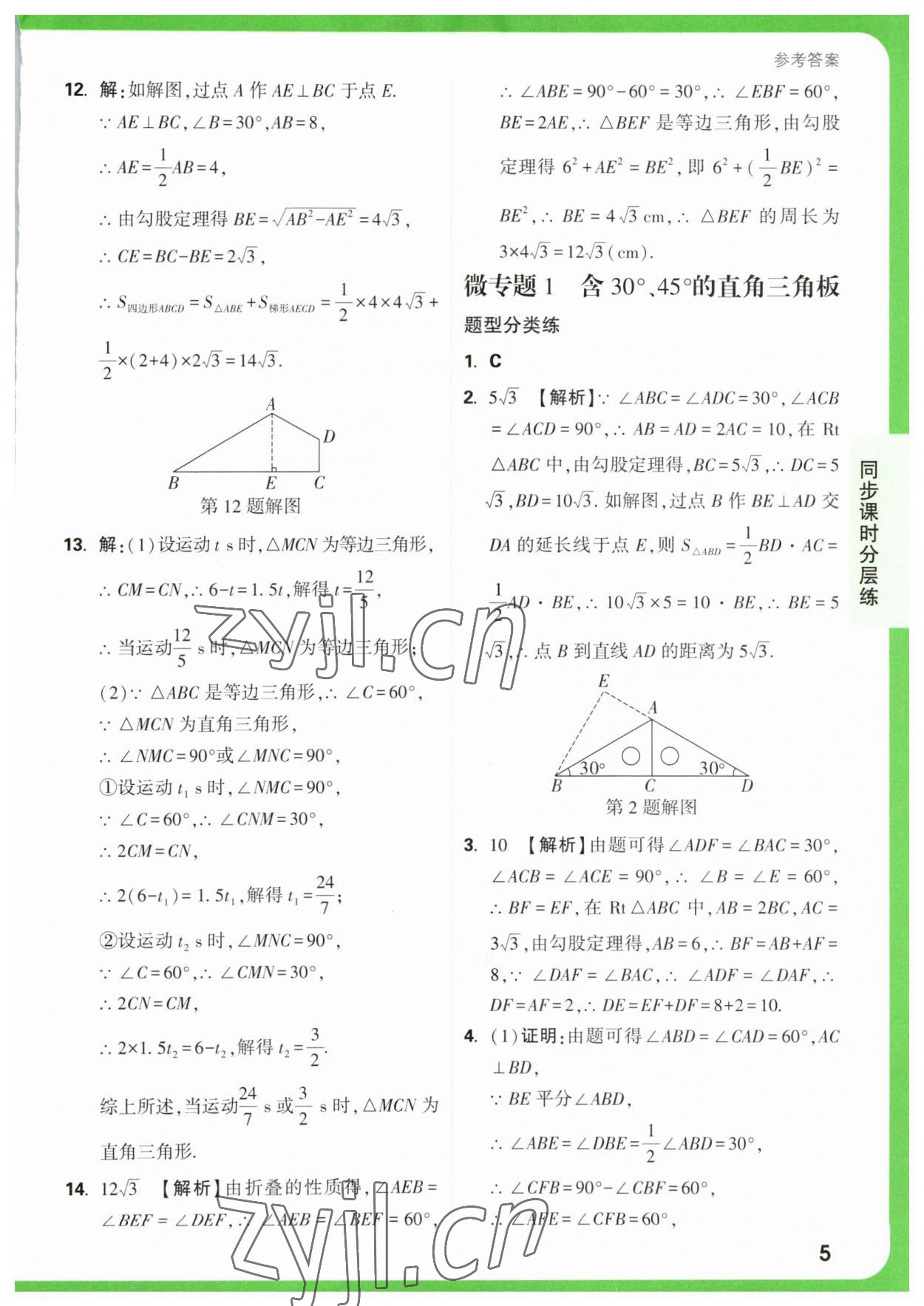 2023年萬唯中考基礎(chǔ)題八年級(jí)數(shù)學(xué)下冊(cè)北師大版 第5頁(yè)