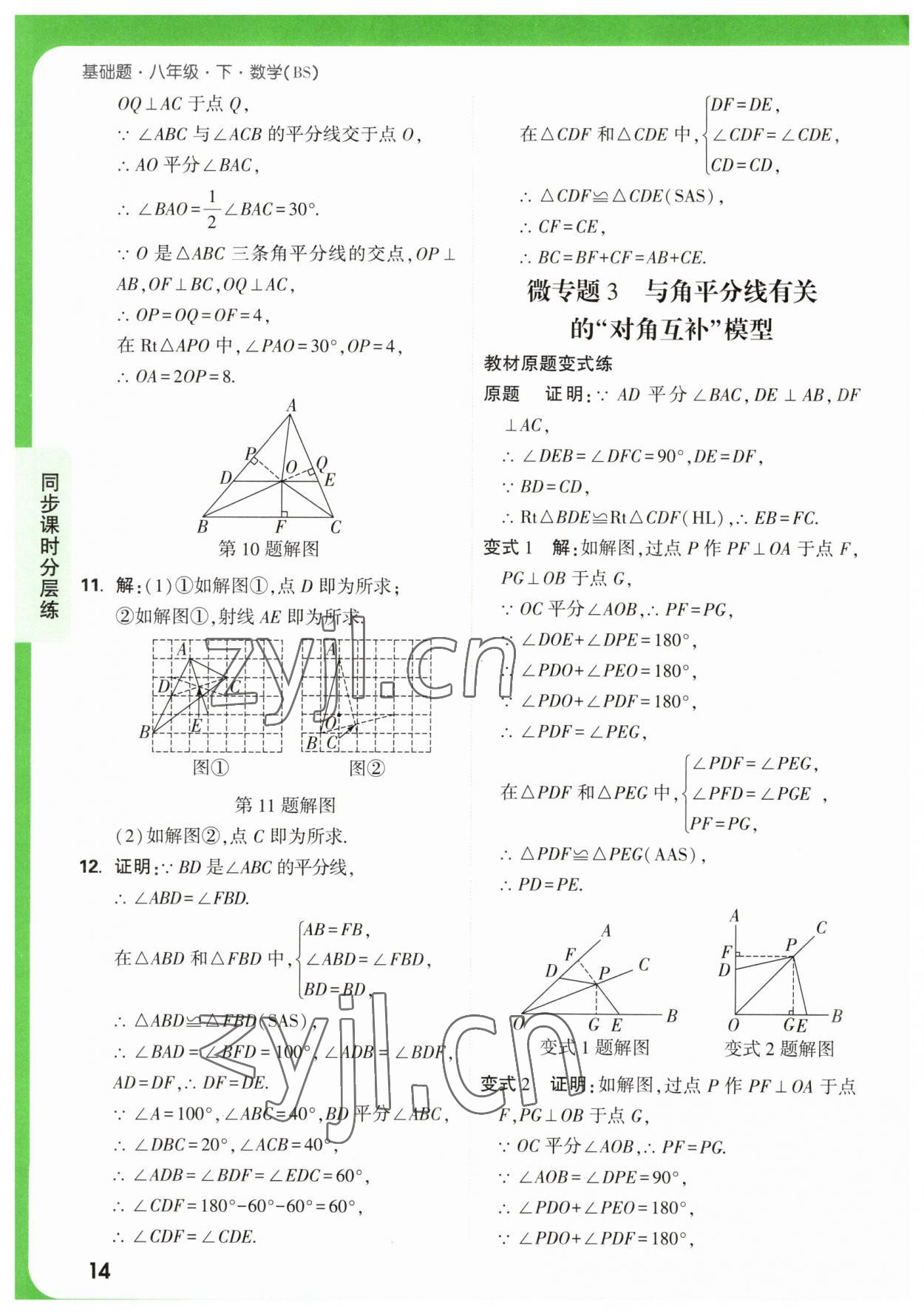 2023年万唯中考基础题八年级数学下册北师大版 第14页