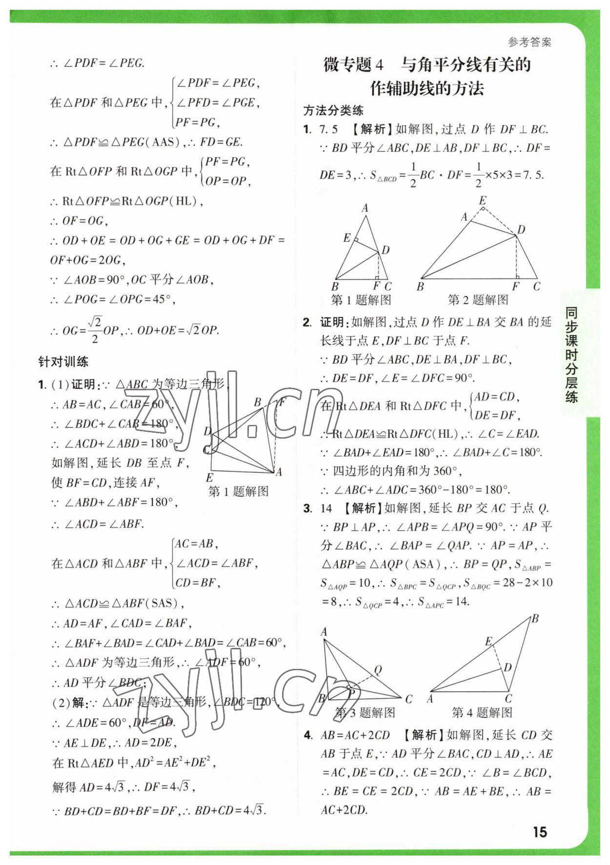 2023年萬(wàn)唯中考基礎(chǔ)題八年級(jí)數(shù)學(xué)下冊(cè)北師大版 第15頁(yè)