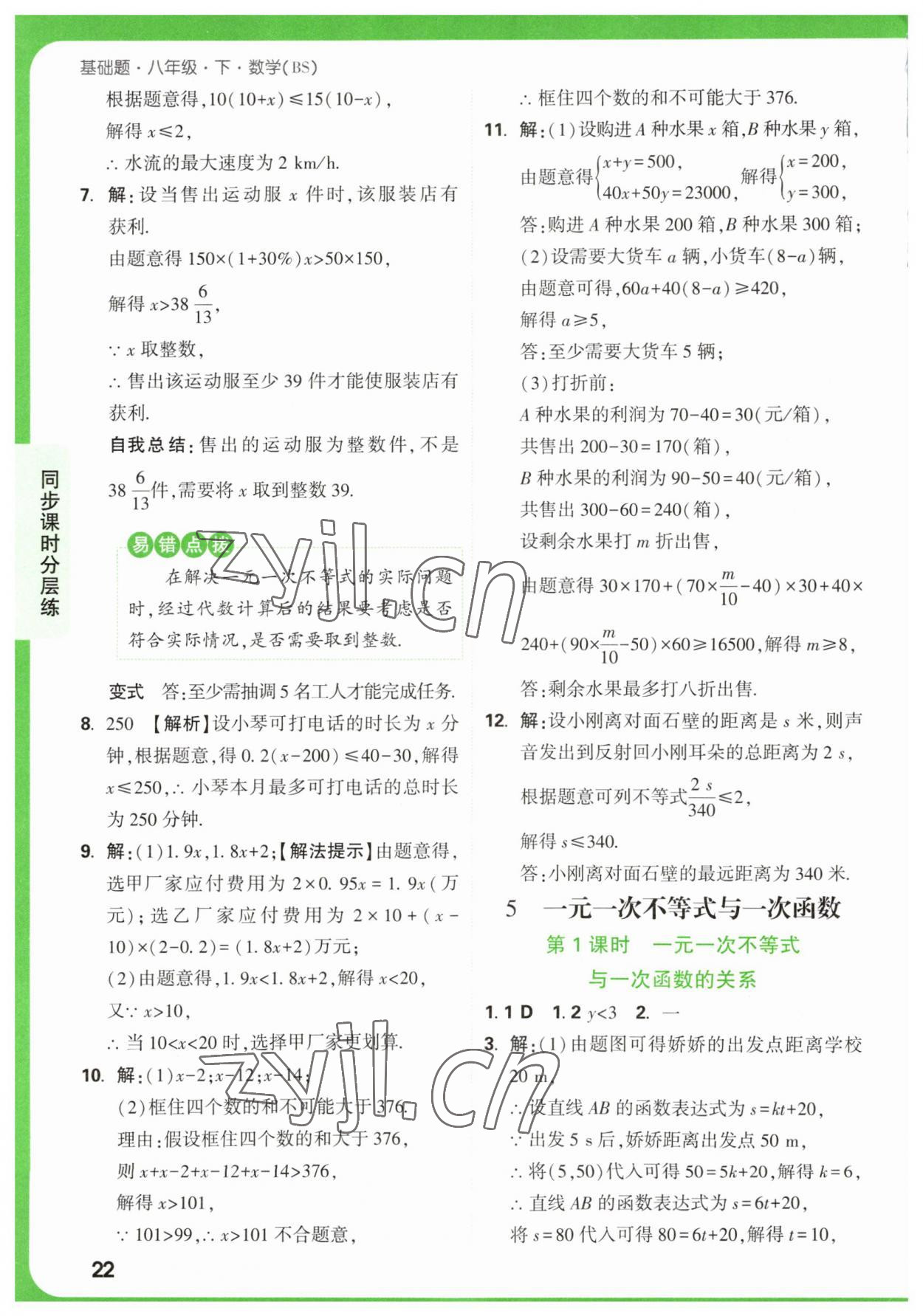 2023年万唯中考基础题八年级数学下册北师大版 第22页